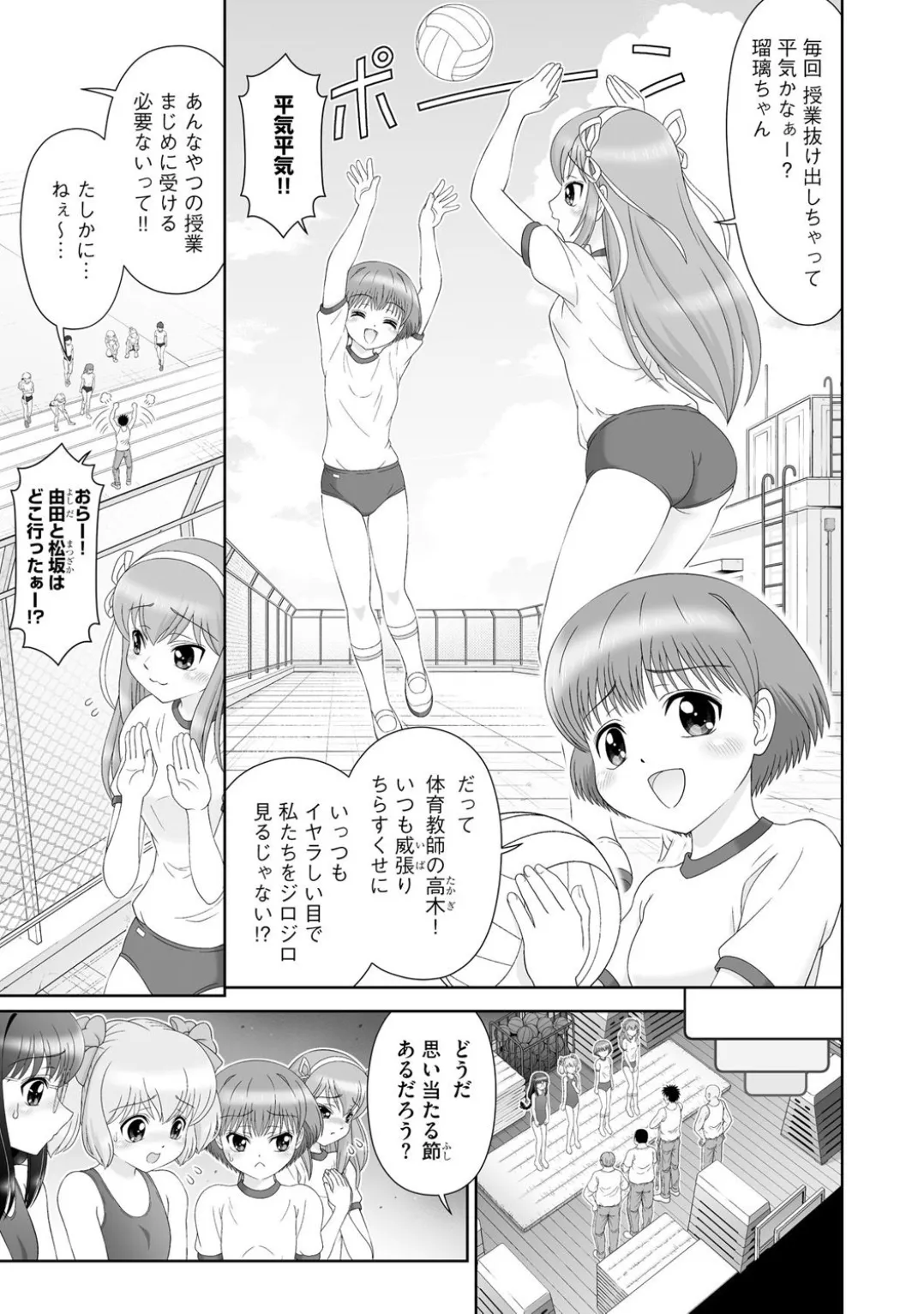 コミックB地区 Vol.4 Page.83