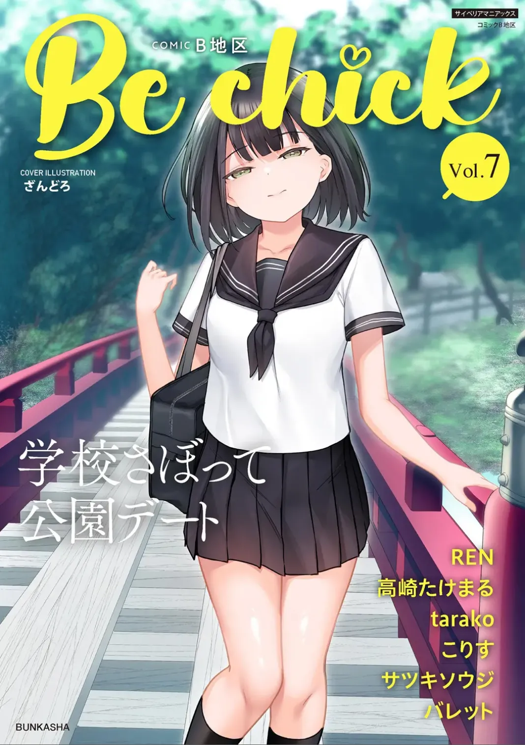コミックB地区 Vol.7 Page.1