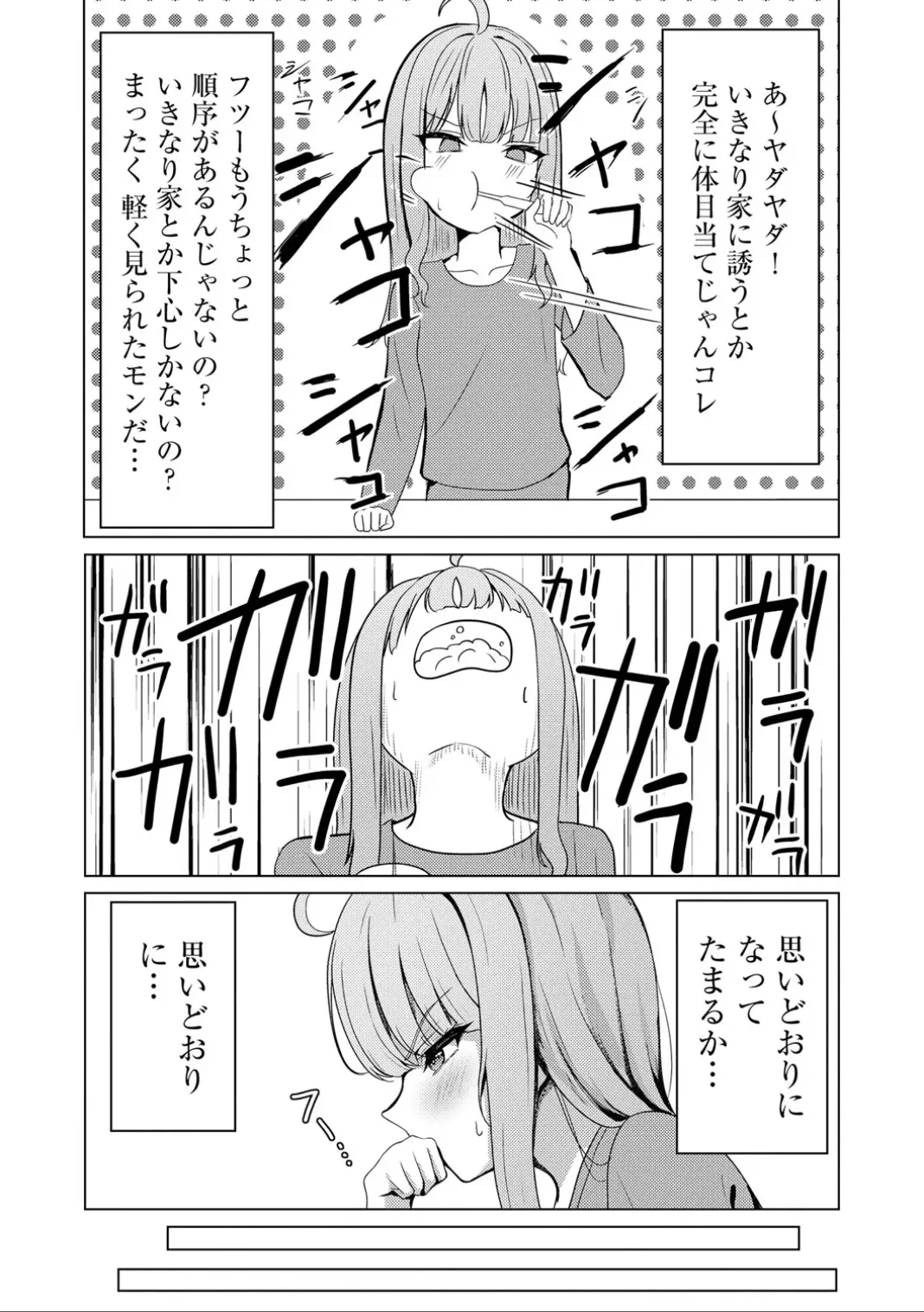 コミックB地区 Vol.7 Page.11