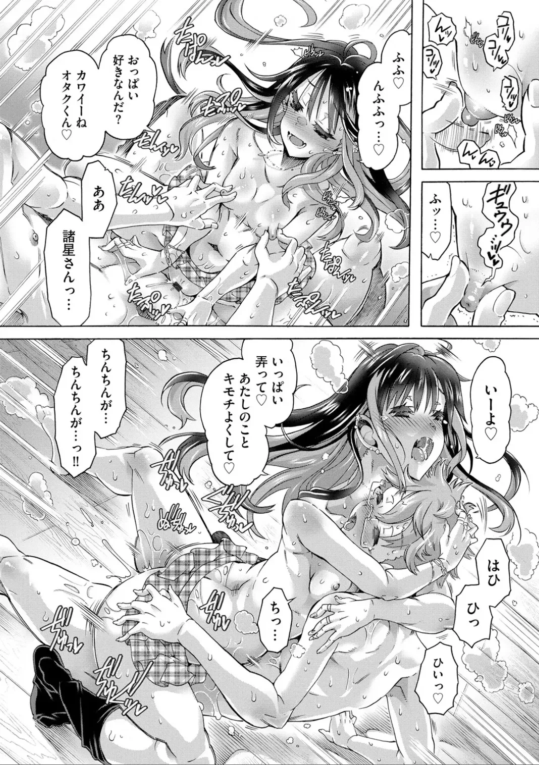 コミックB地区 Vol.7 Page.110