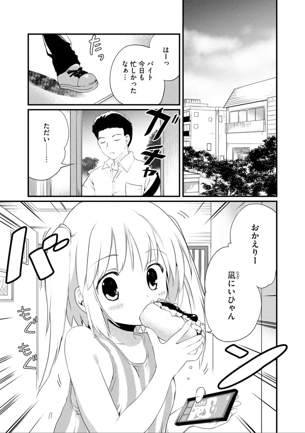 コミックB地区 Vol.7 Page.117