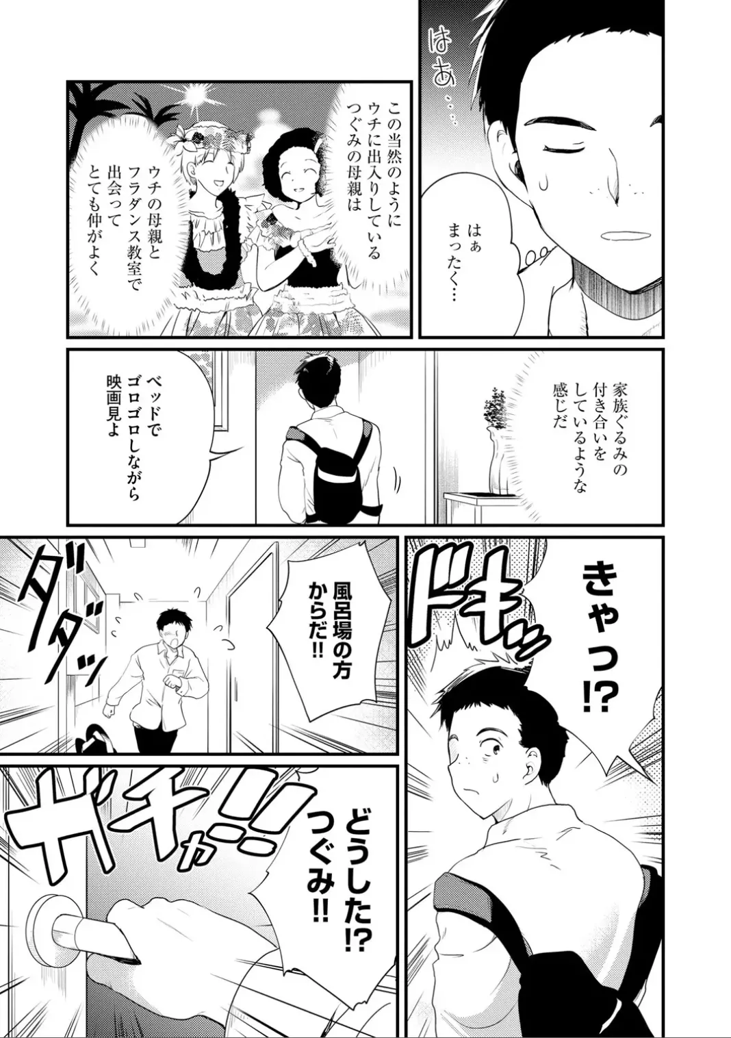 コミックB地区 Vol.7 Page.119