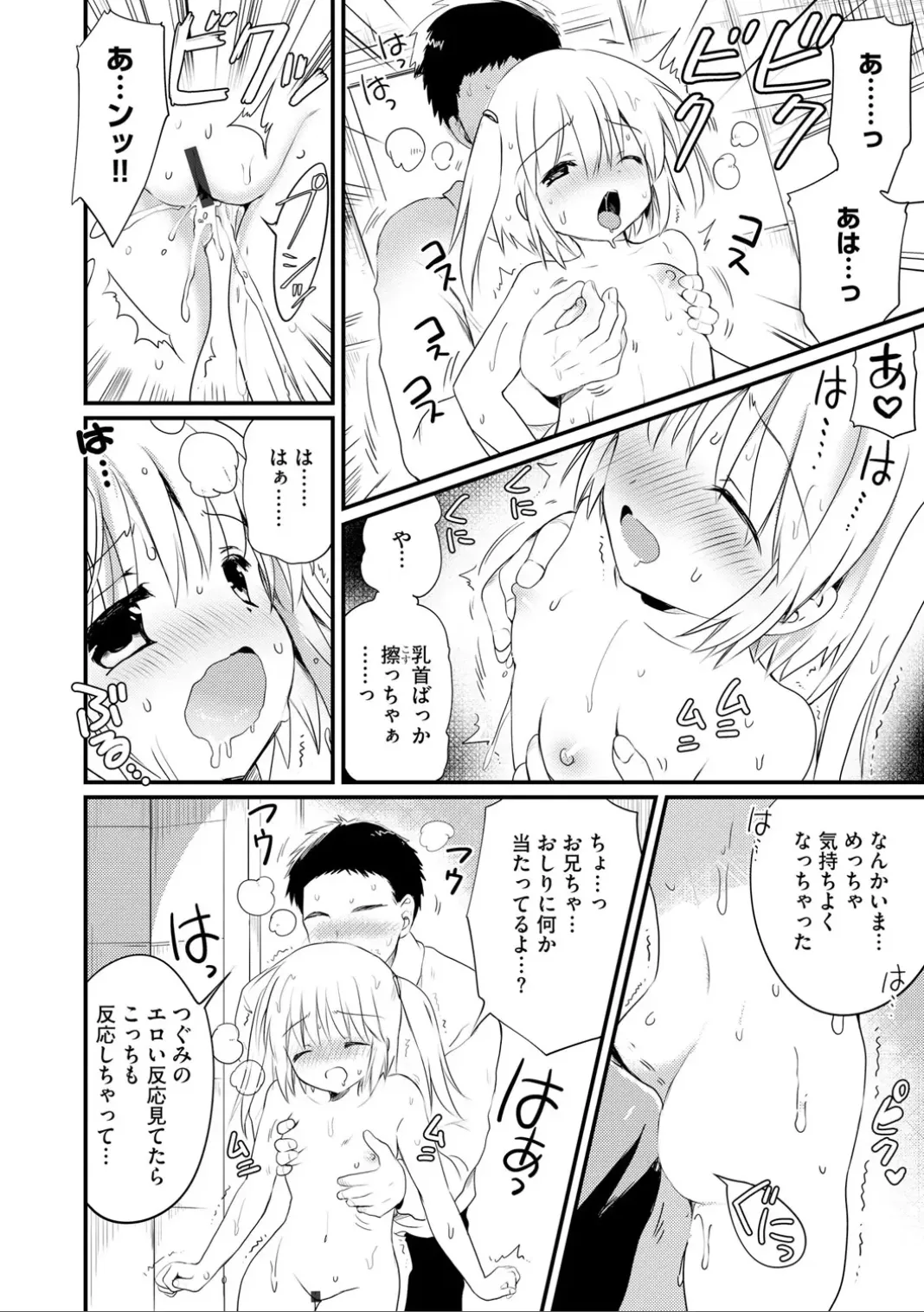 コミックB地区 Vol.7 Page.124