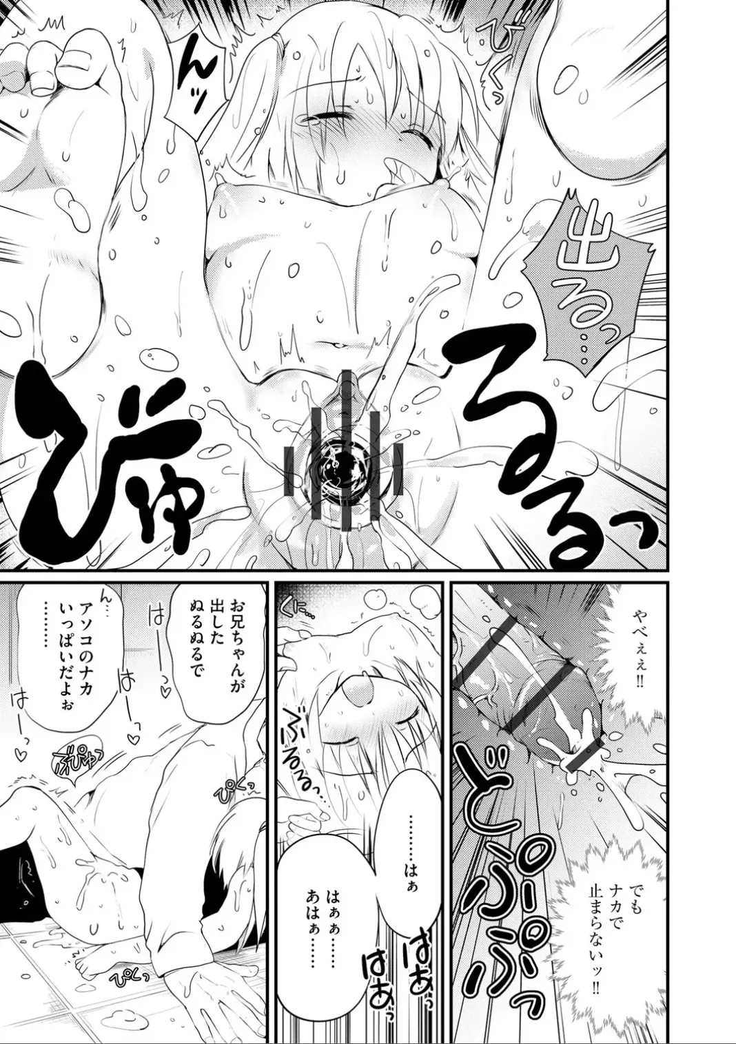 コミックB地区 Vol.7 Page.133