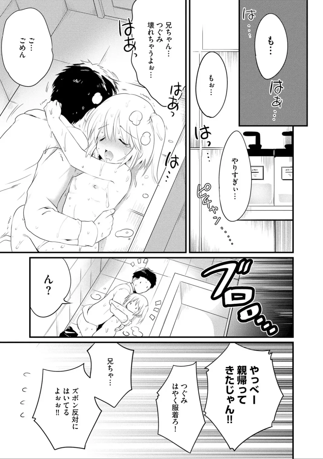 コミックB地区 Vol.7 Page.139