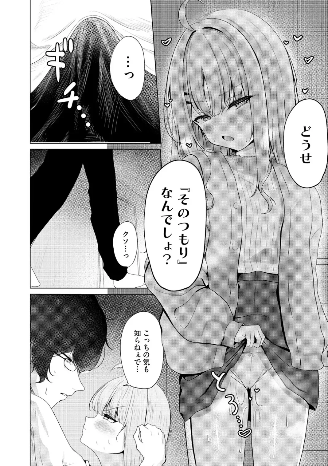 コミックB地区 Vol.7 Page.14
