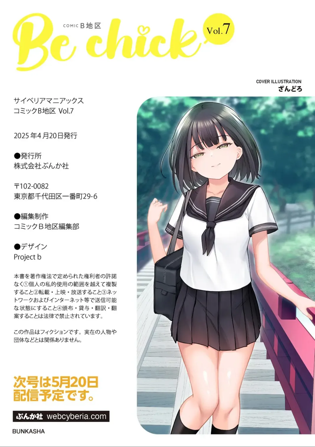 コミックB地区 Vol.7 Page.180