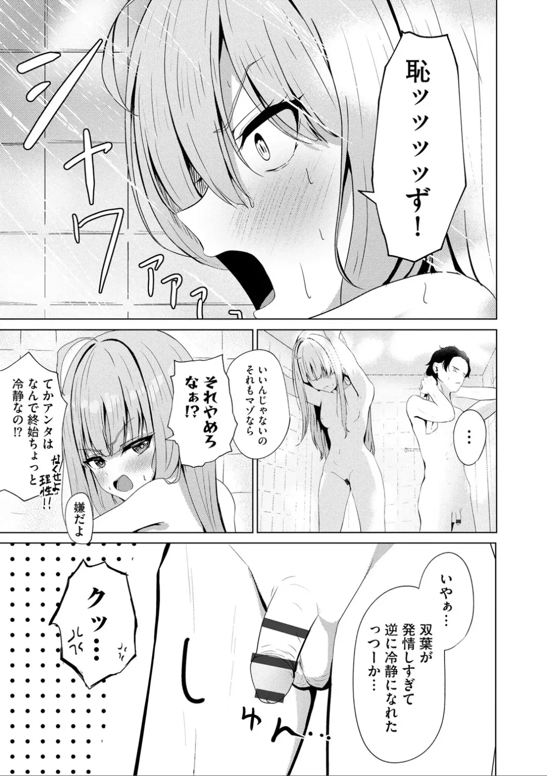 コミックB地区 Vol.7 Page.29