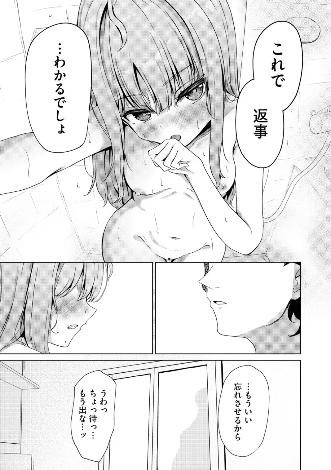 コミックB地区 Vol.7 Page.31