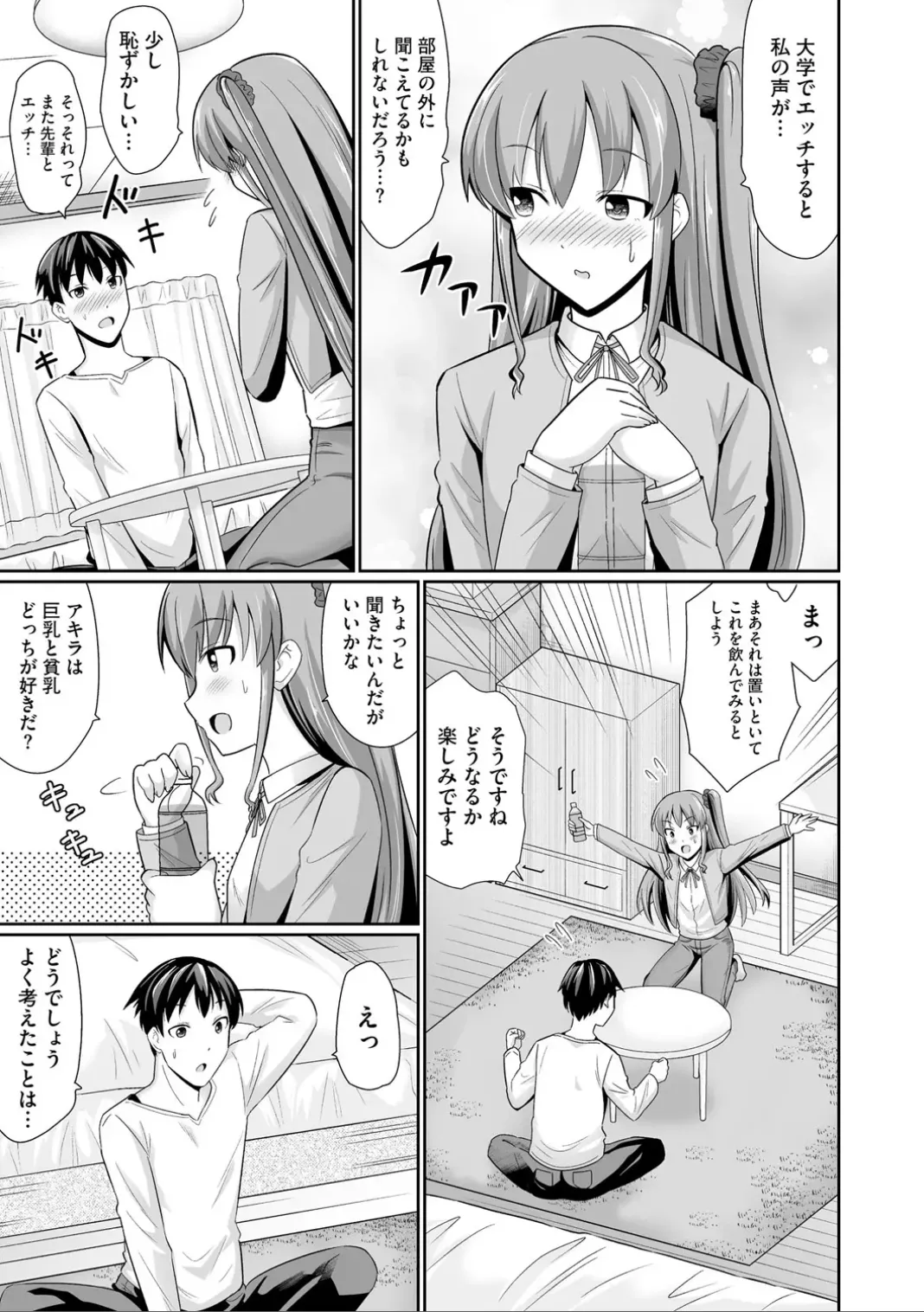 コミックB地区 Vol.7 Page.37