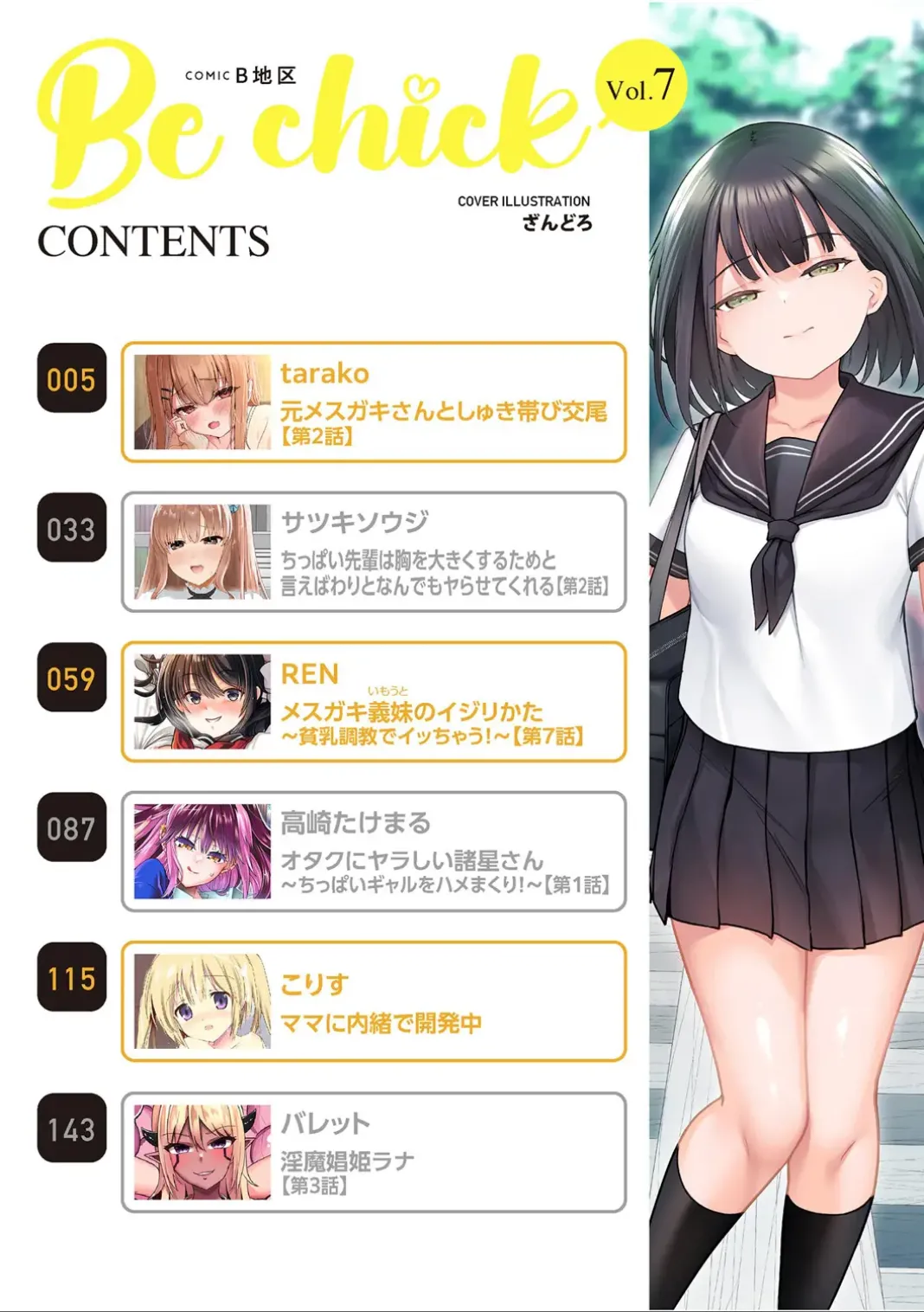 コミックB地区 Vol.7 Page.4