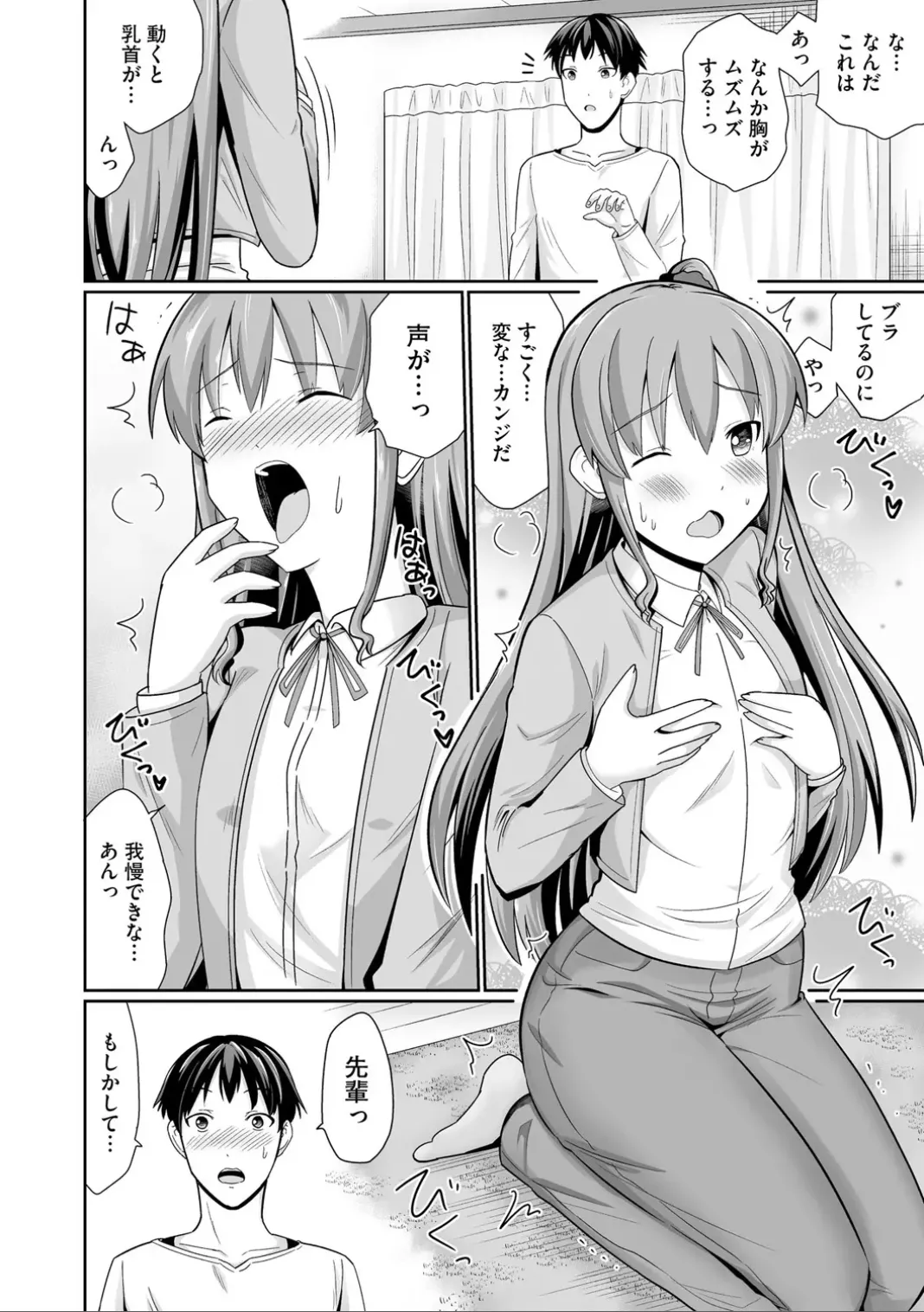 コミックB地区 Vol.7 Page.44