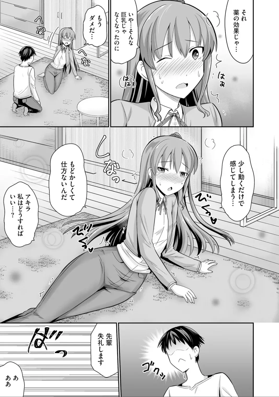 コミックB地区 Vol.7 Page.45