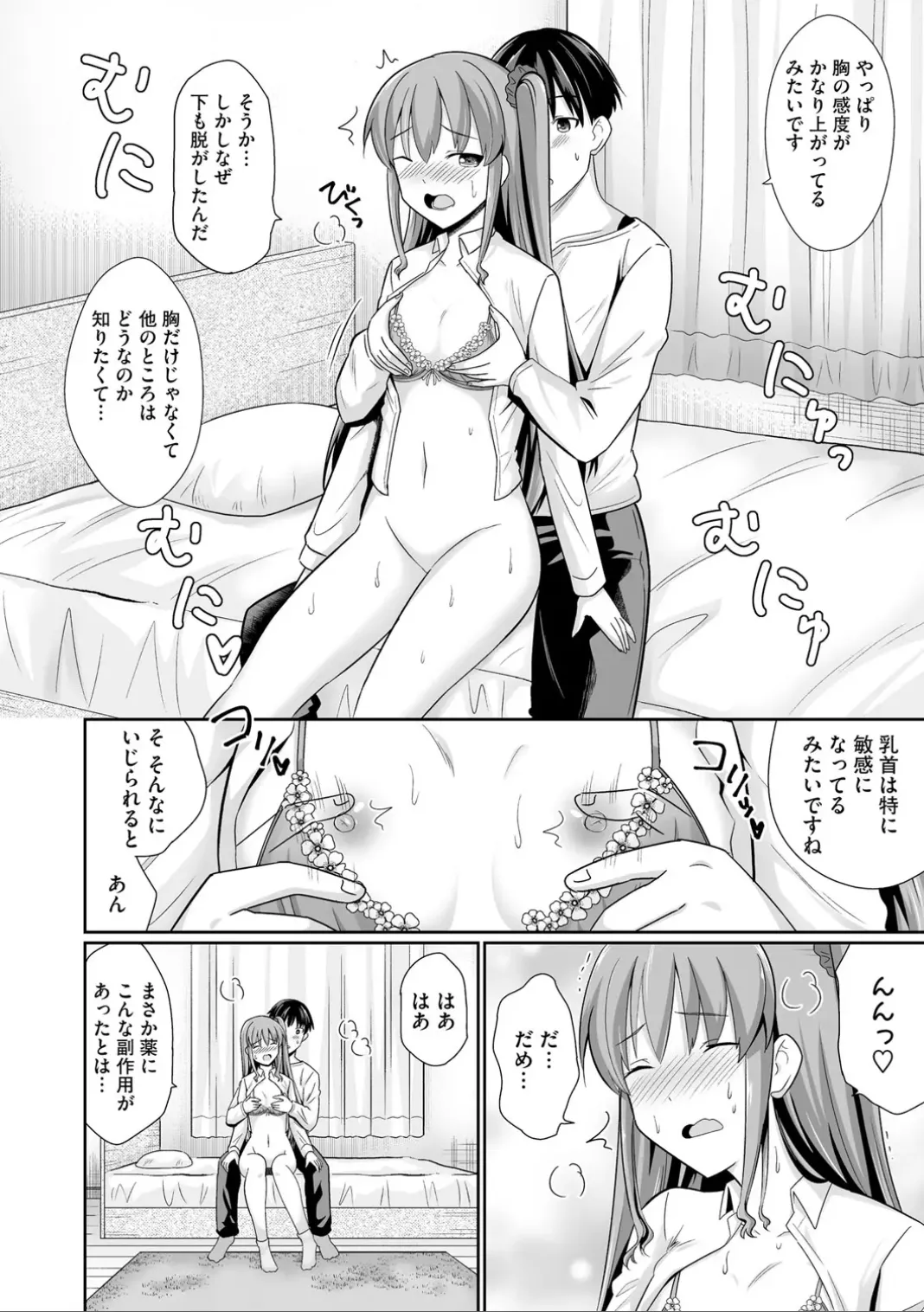 コミックB地区 Vol.7 Page.46