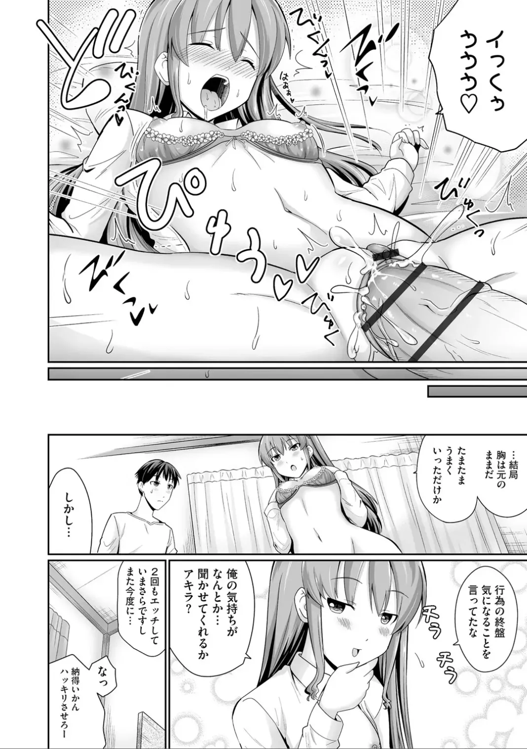 コミックB地区 Vol.7 Page.56
