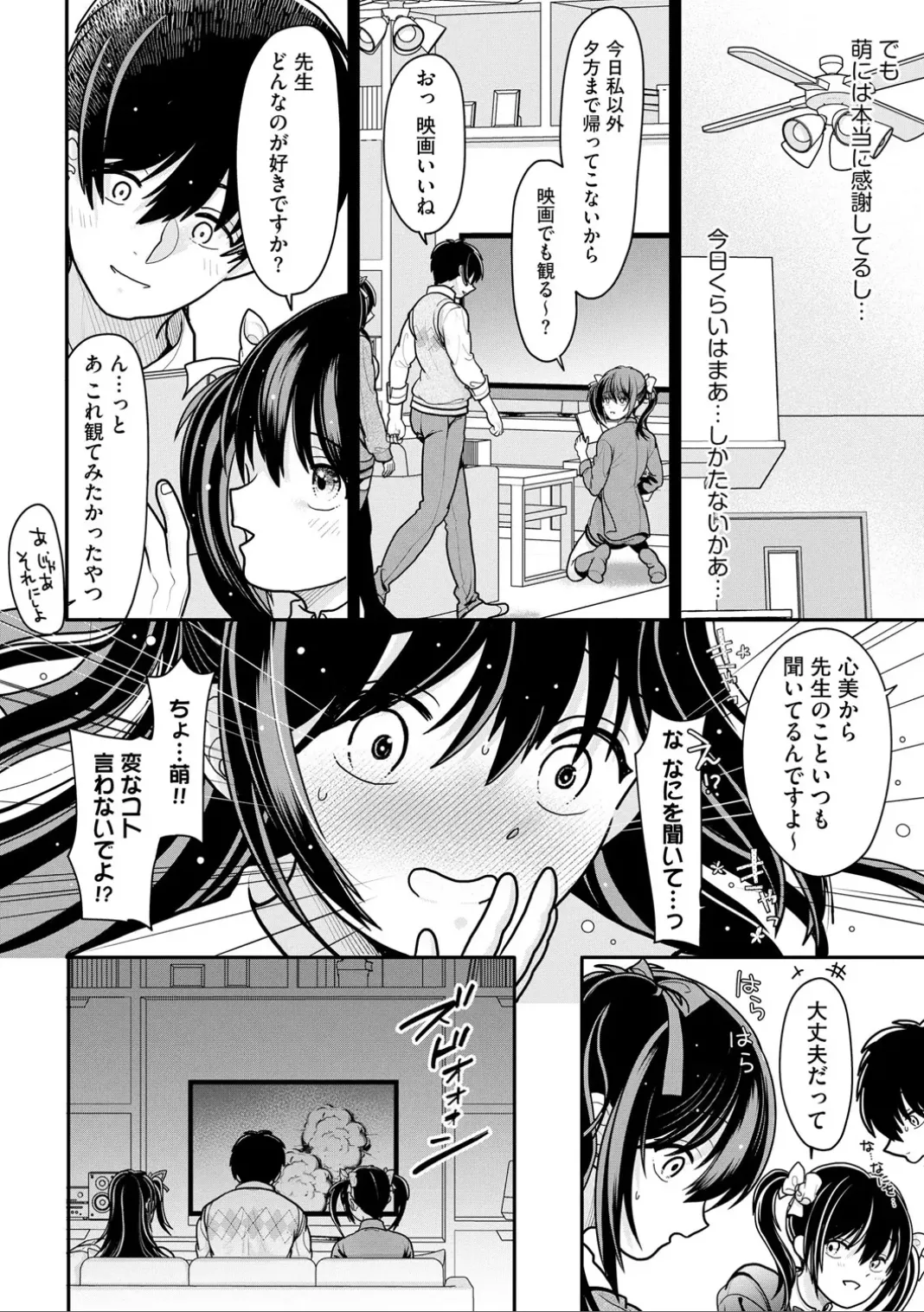 コミックB地区 Vol.7 Page.64