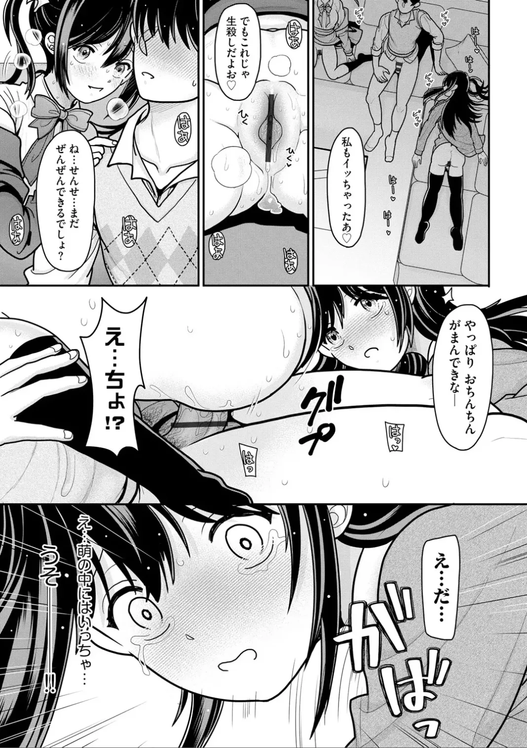 コミックB地区 Vol.7 Page.81