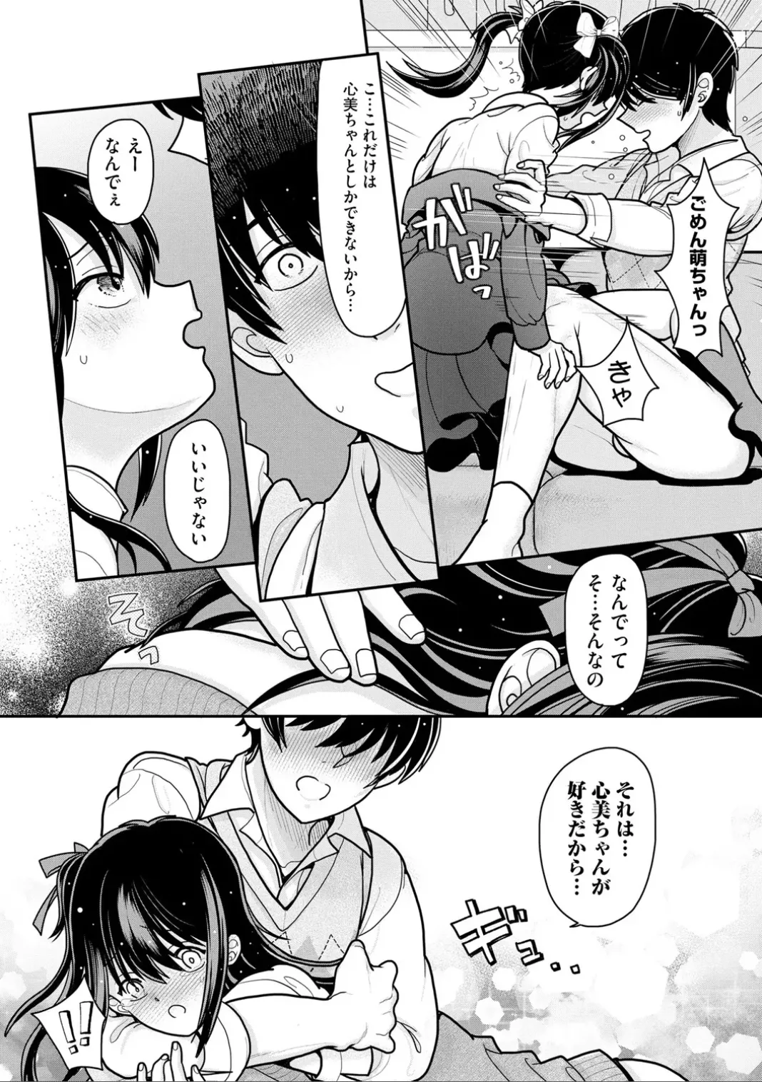 コミックB地区 Vol.7 Page.82