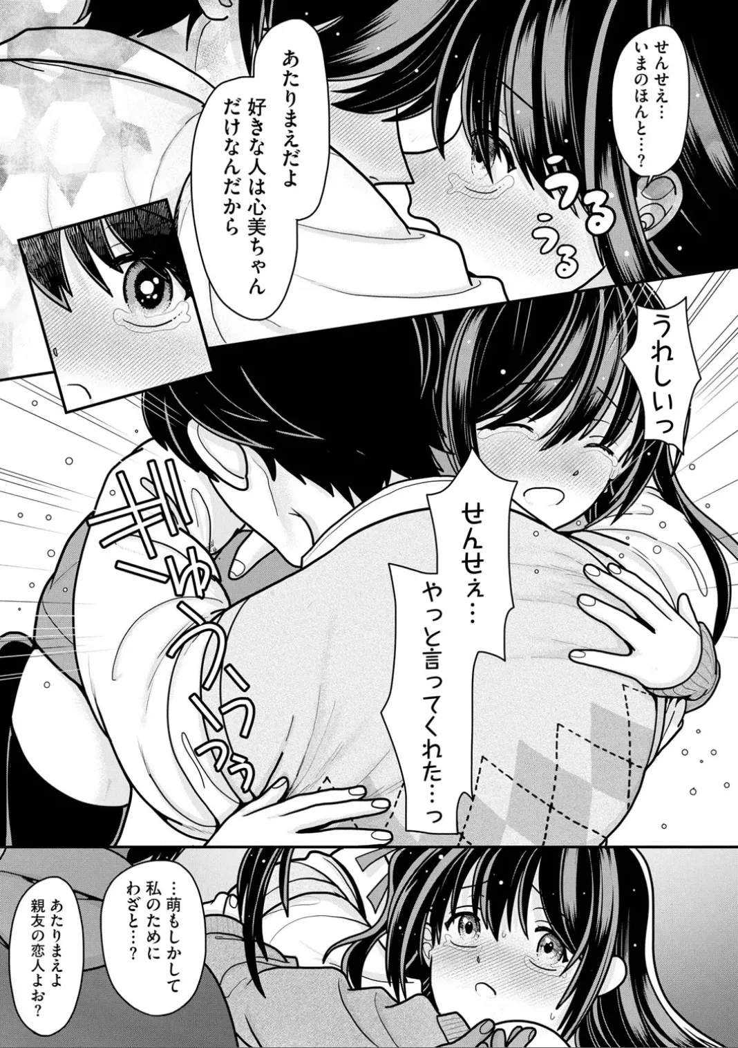 コミックB地区 Vol.7 Page.83