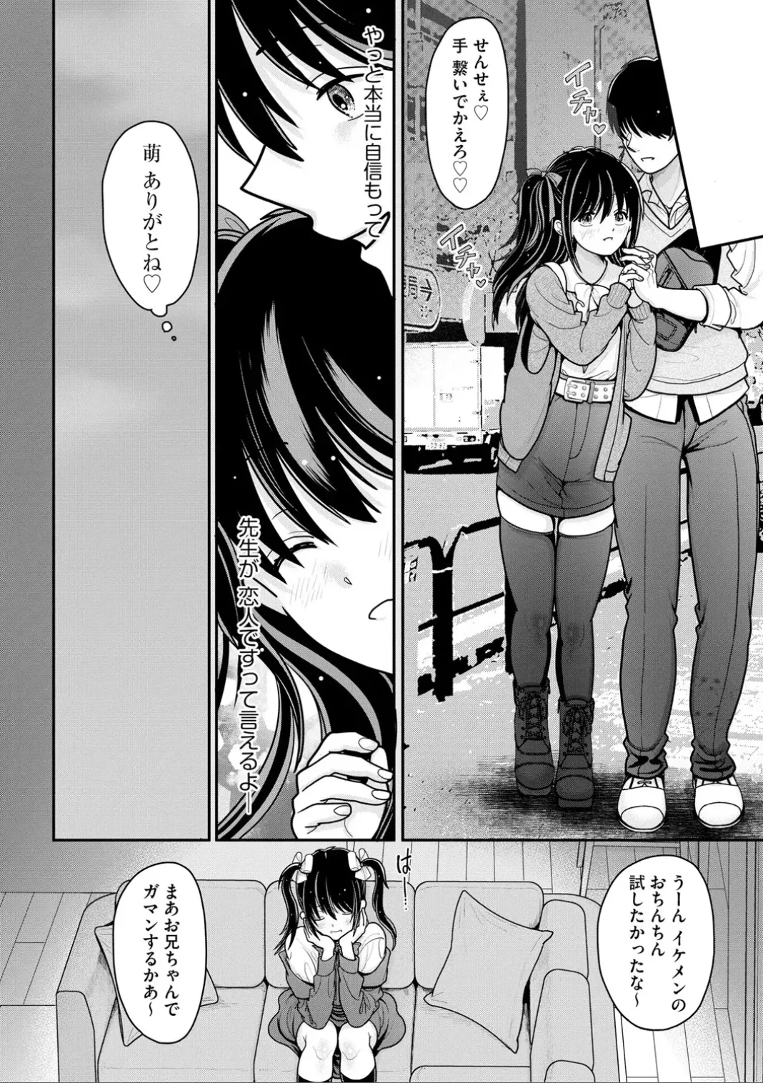 コミックB地区 Vol.7 Page.84