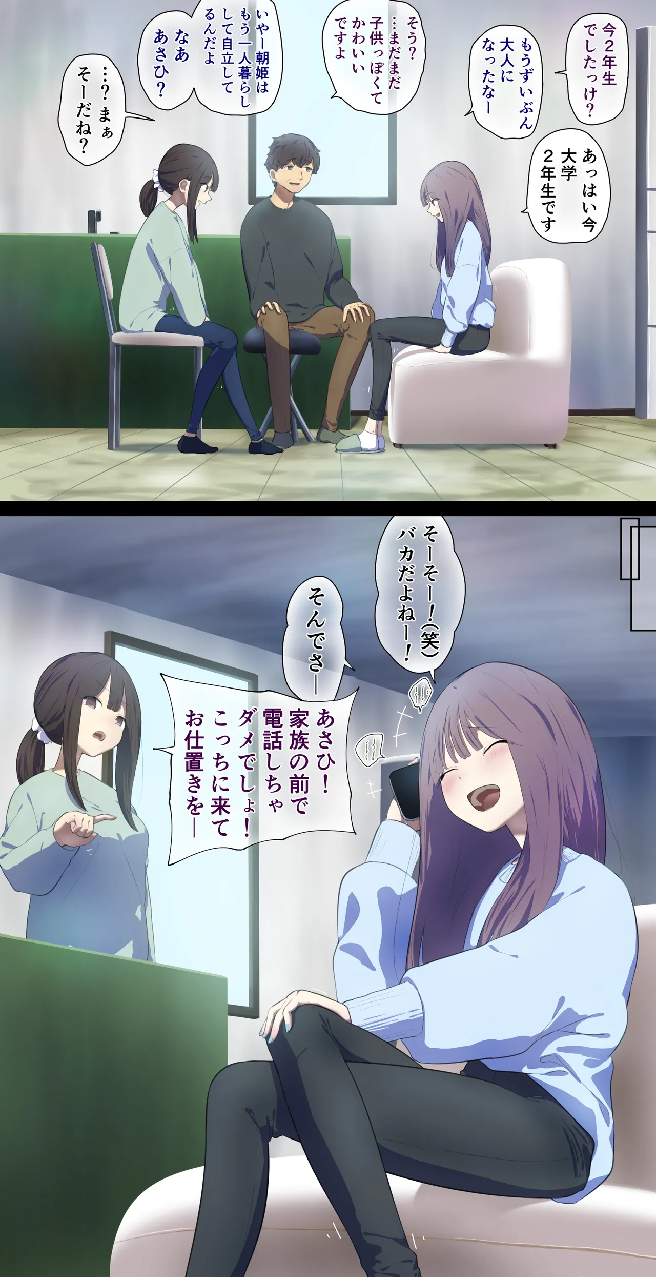 パパが再婚したので挨拶に…… Page.2