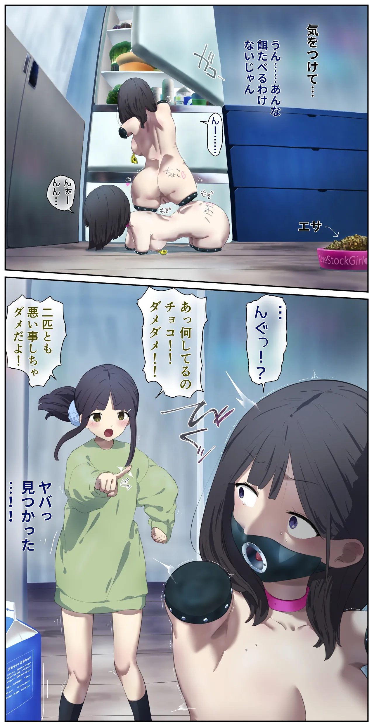 友達に人畜舎に置いていかれた娘4 Page.4