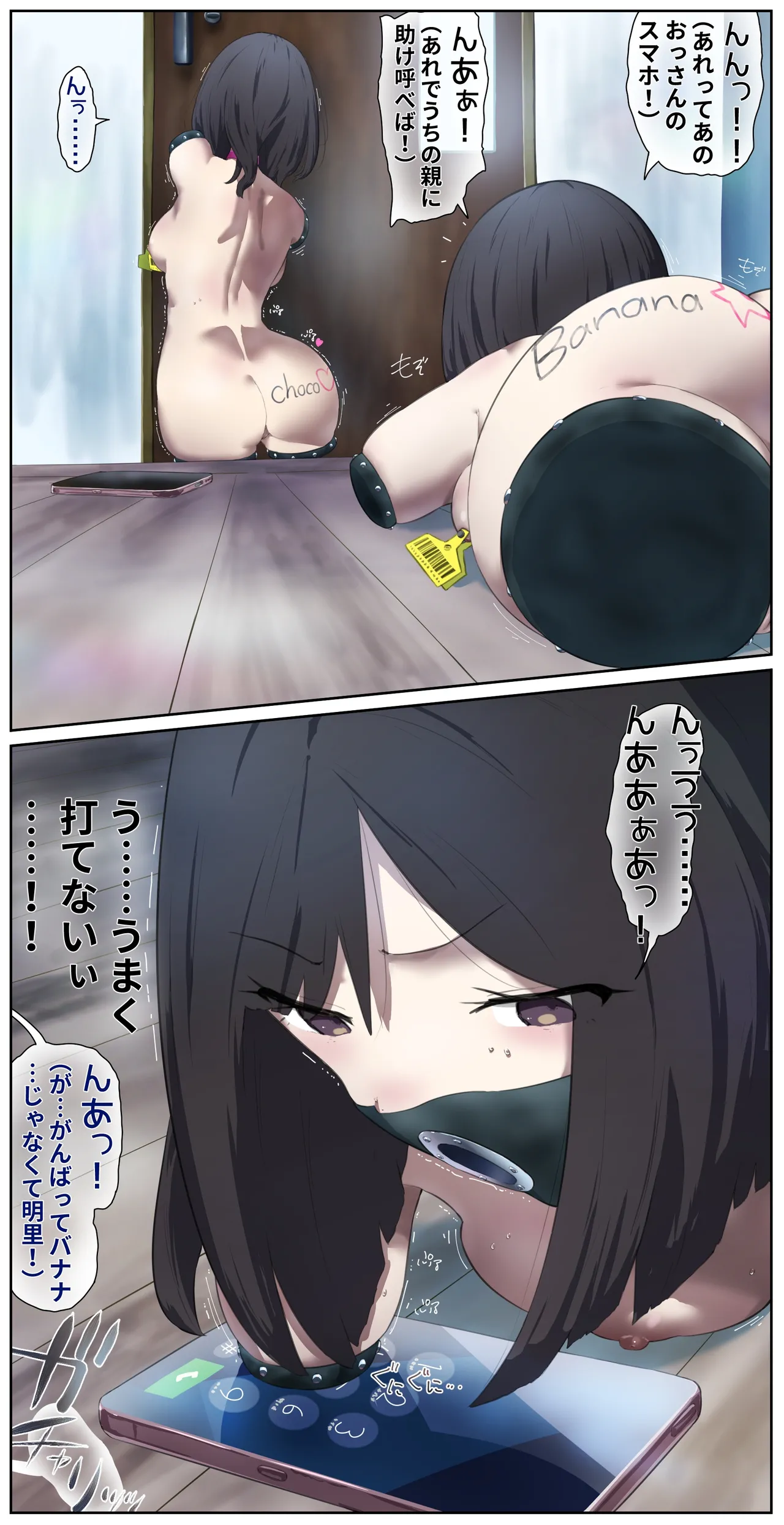 友達に人畜舎に置いていかれた娘4 Page.7