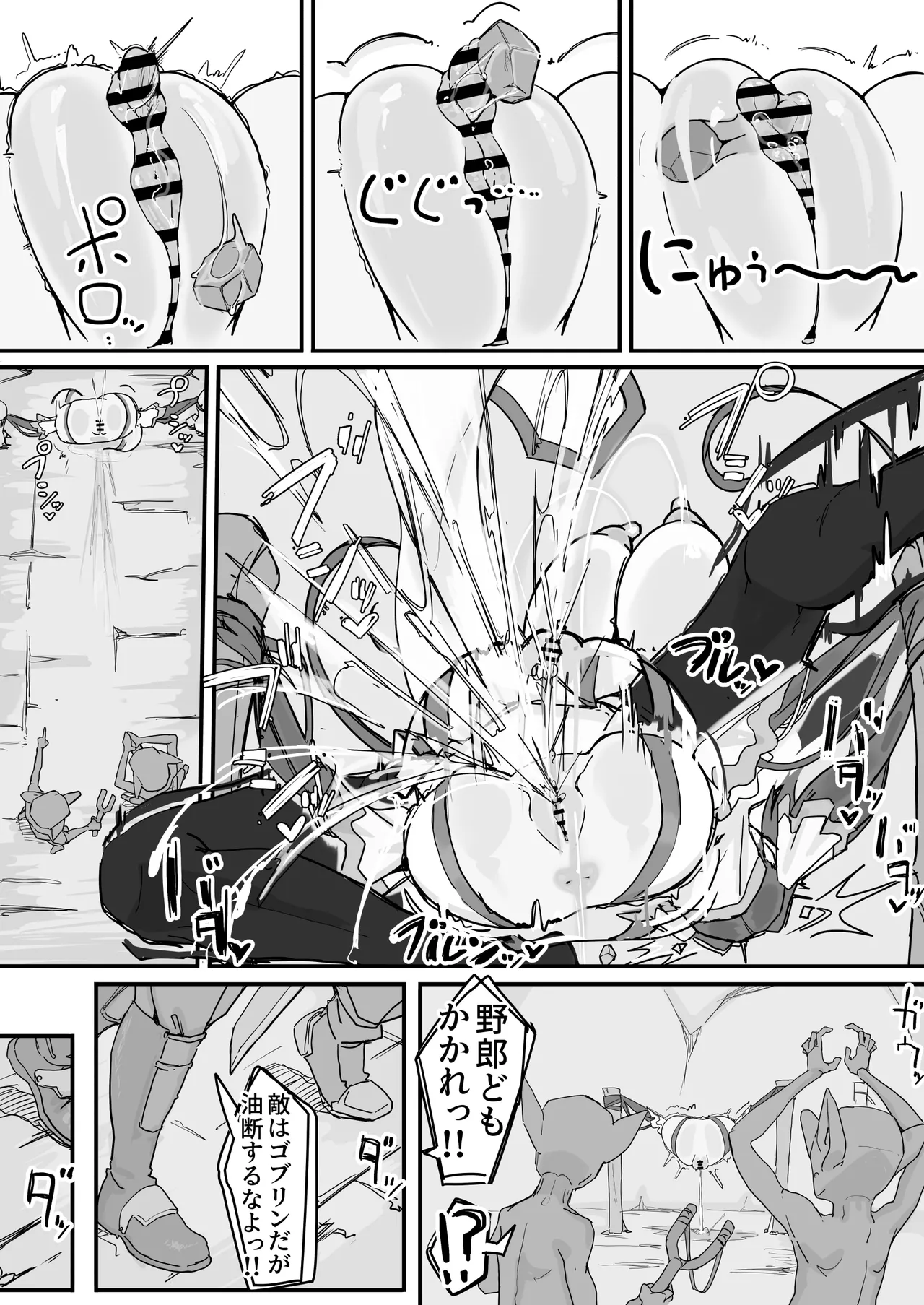 オナホになれるポーション ② Page.15