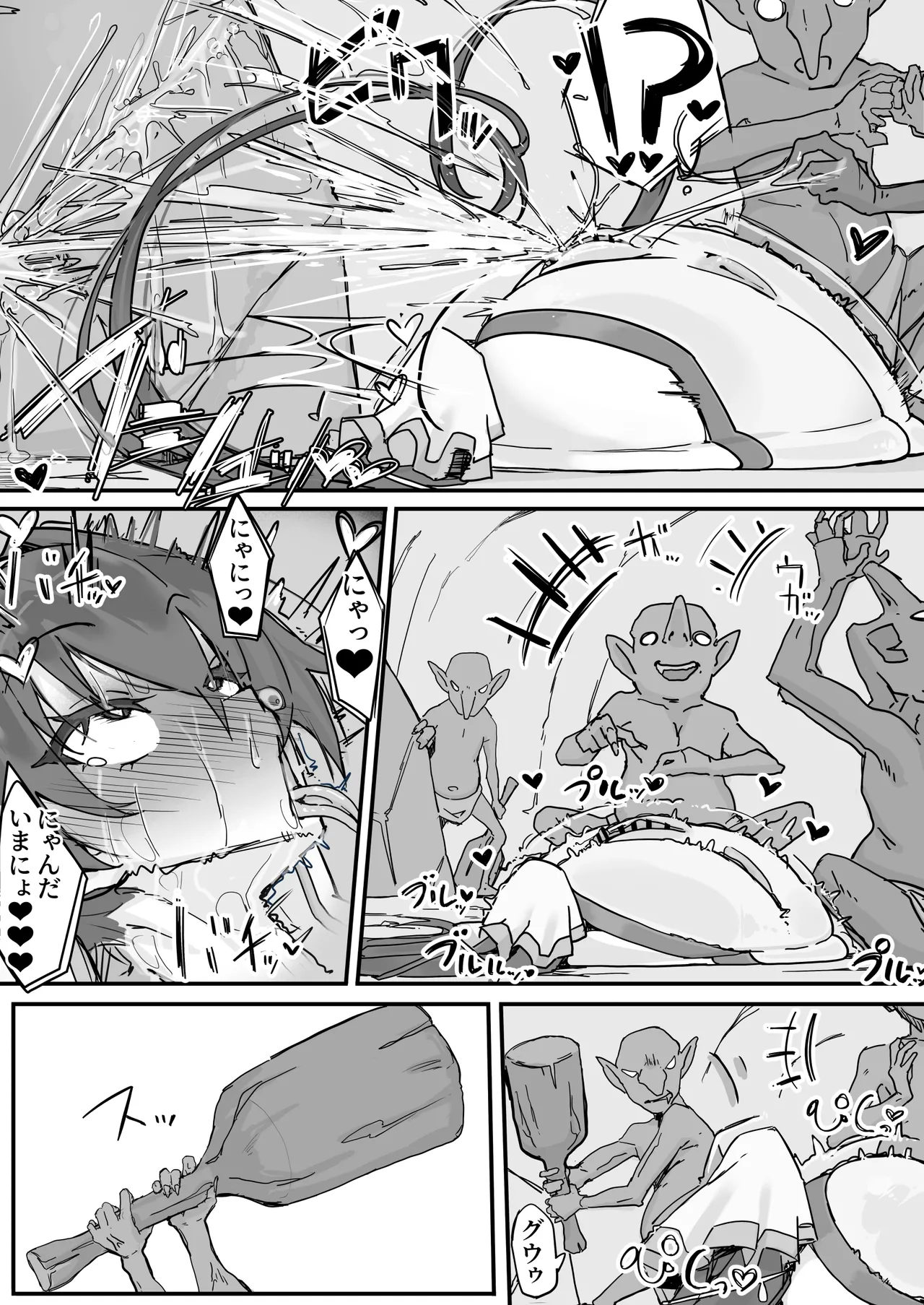 オナホになれるポーション ② Page.2