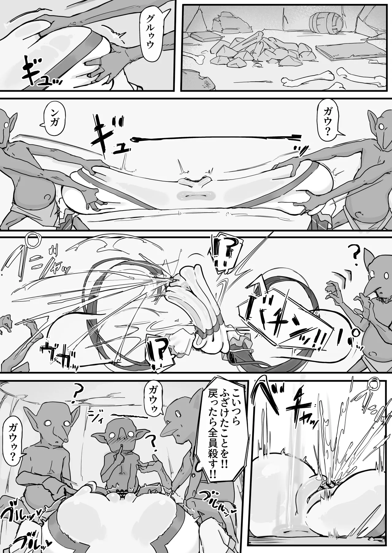 オナホになれるポーション ② Page.5