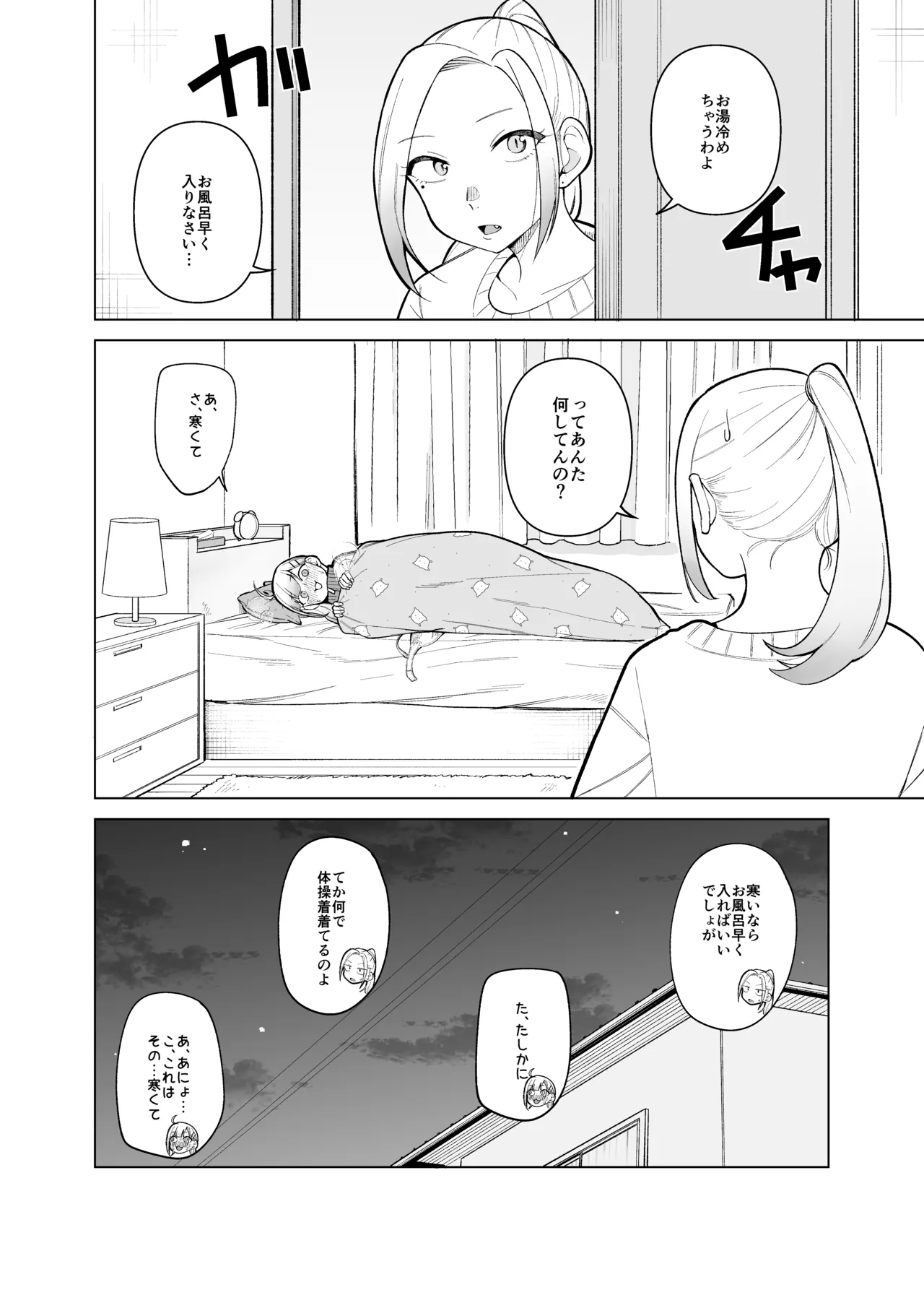 姫若と体操服 Page.11