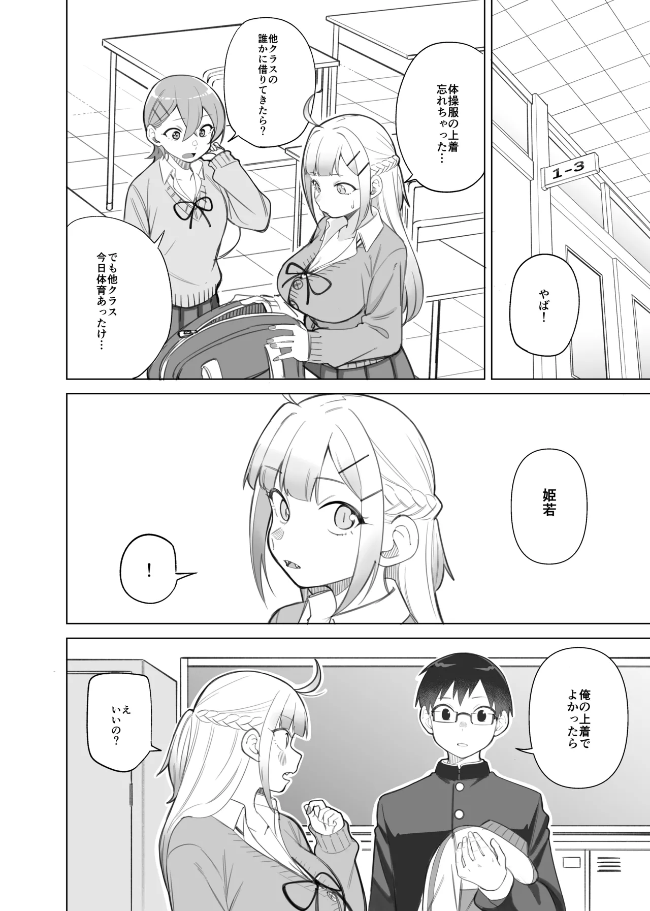 姫若と体操服 Page.2