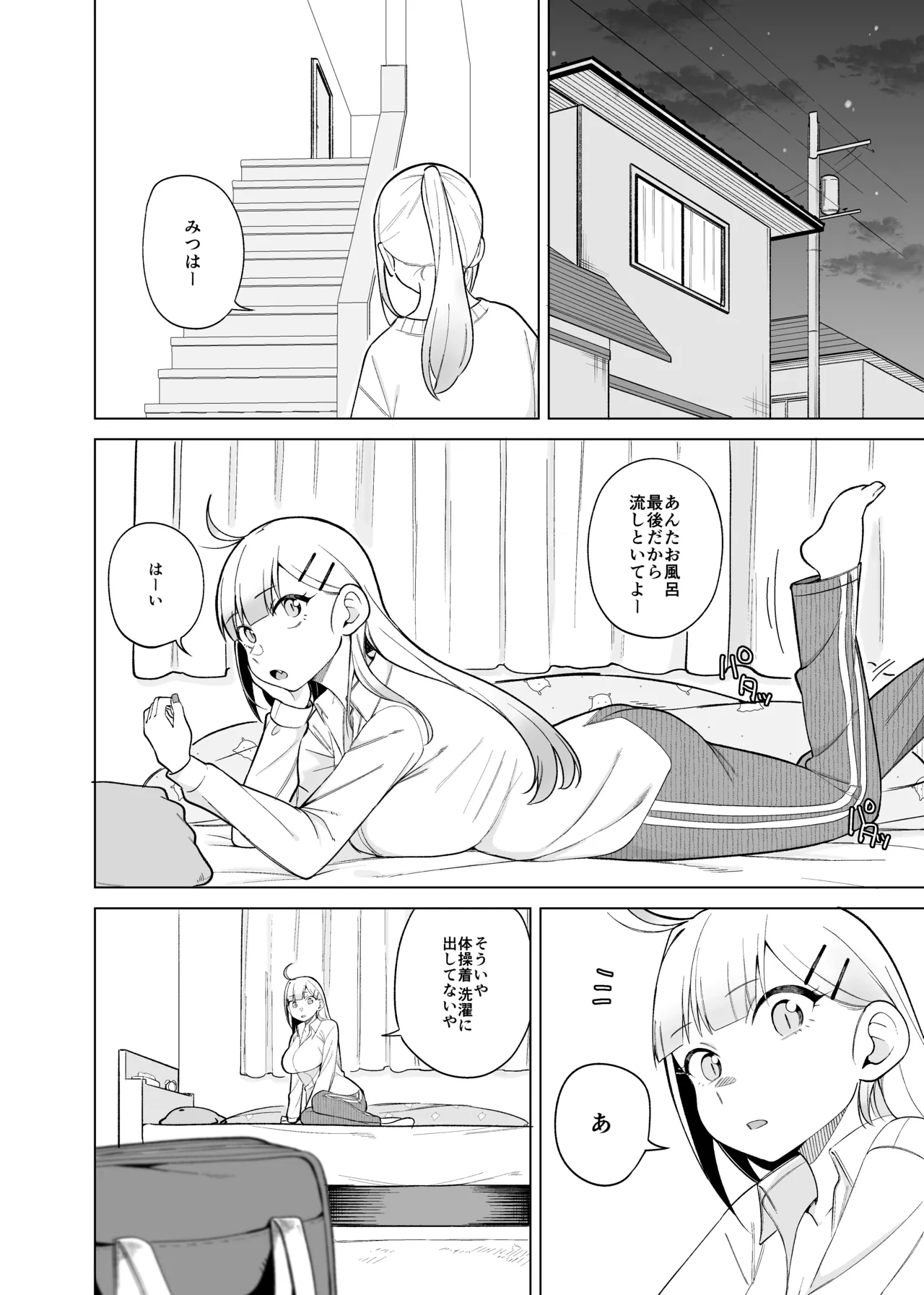 姫若と体操服 Page.4