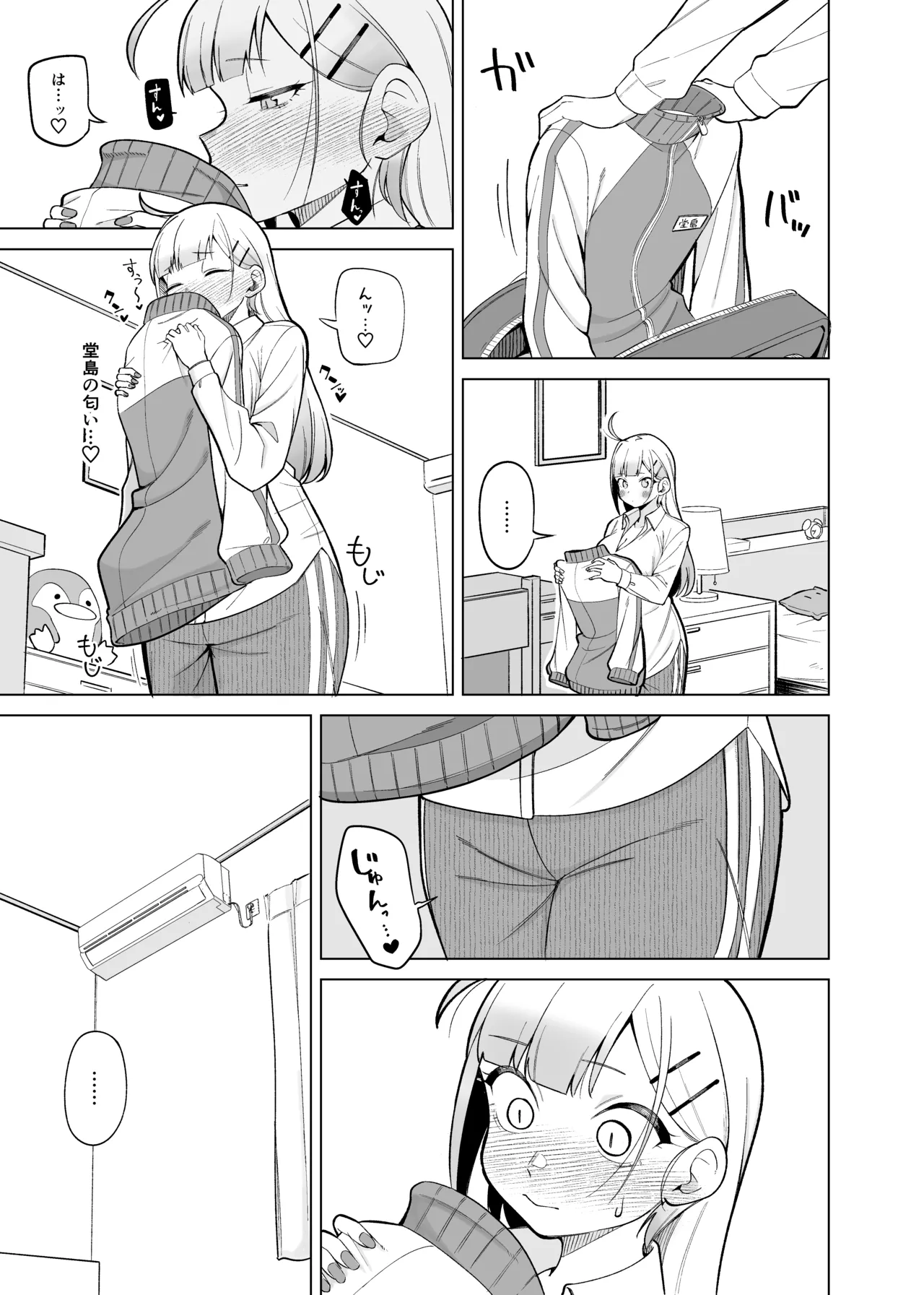 姫若と体操服 Page.5