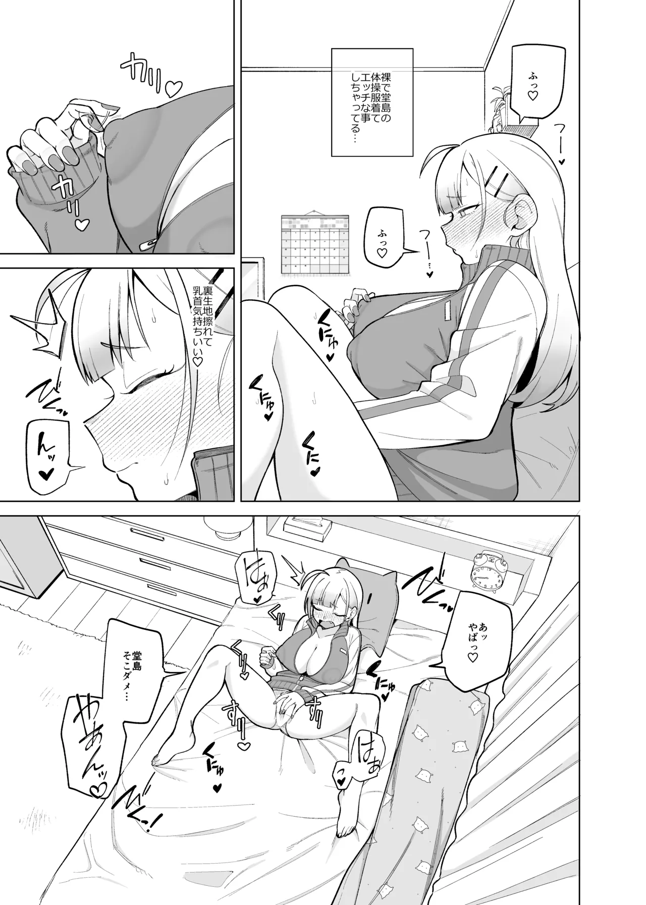 姫若と体操服 Page.6