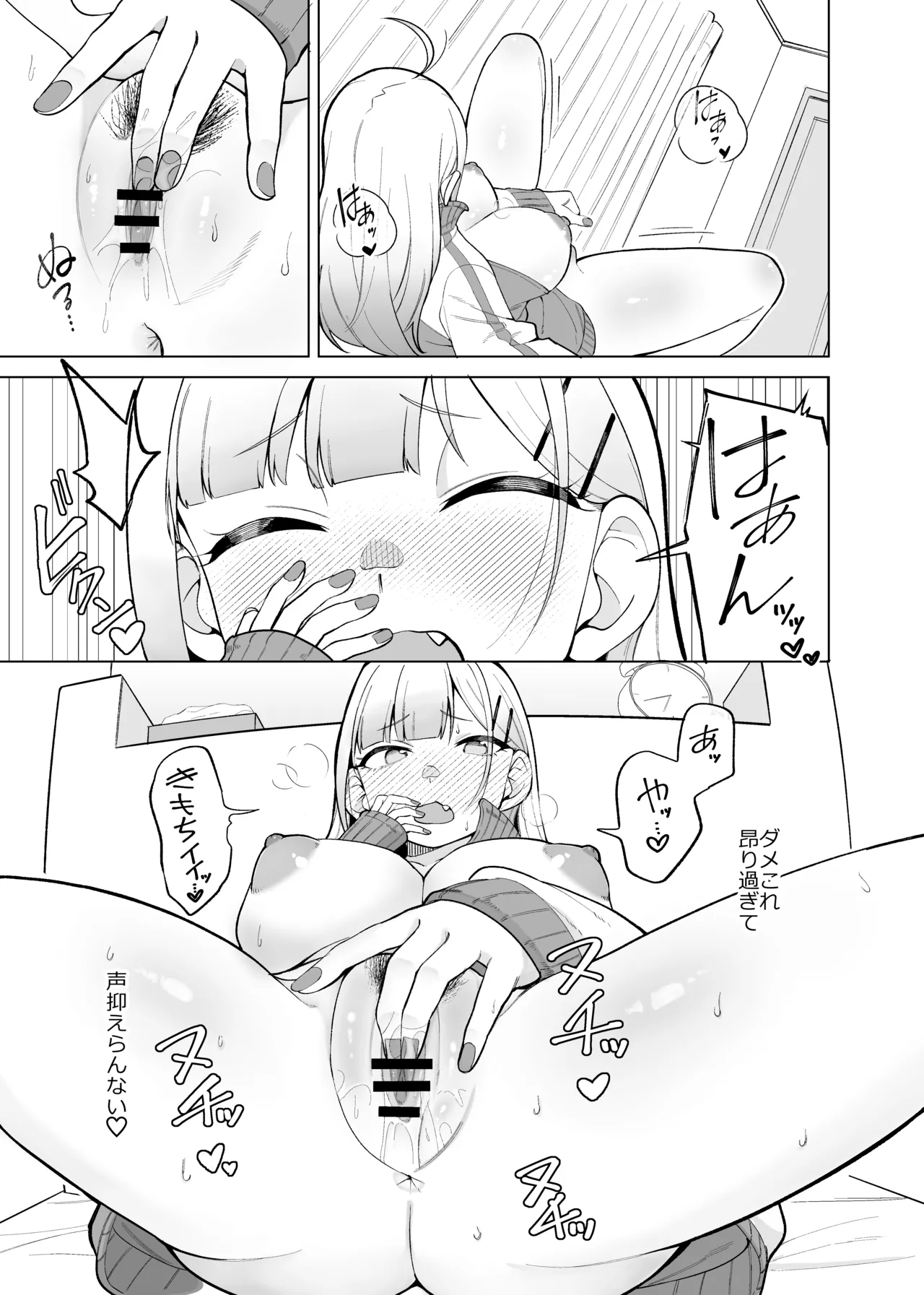 姫若と体操服 Page.8