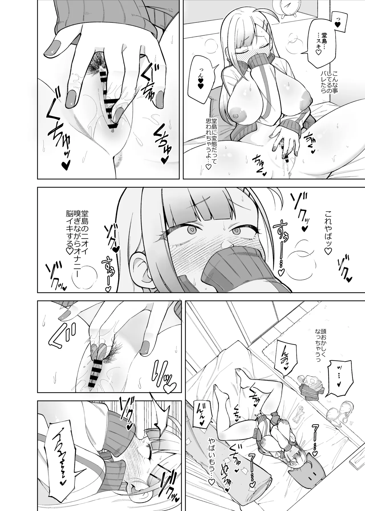 姫若と体操服 Page.9