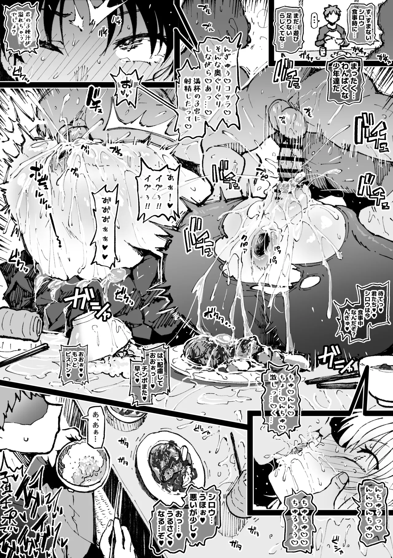 子守りをする凛セイバー①+② Page.3