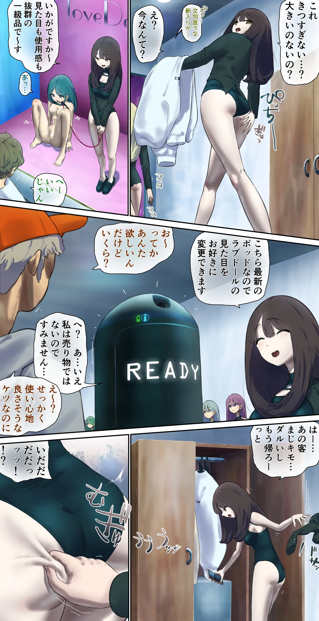 業務用ラブドールの仕事 Page.2