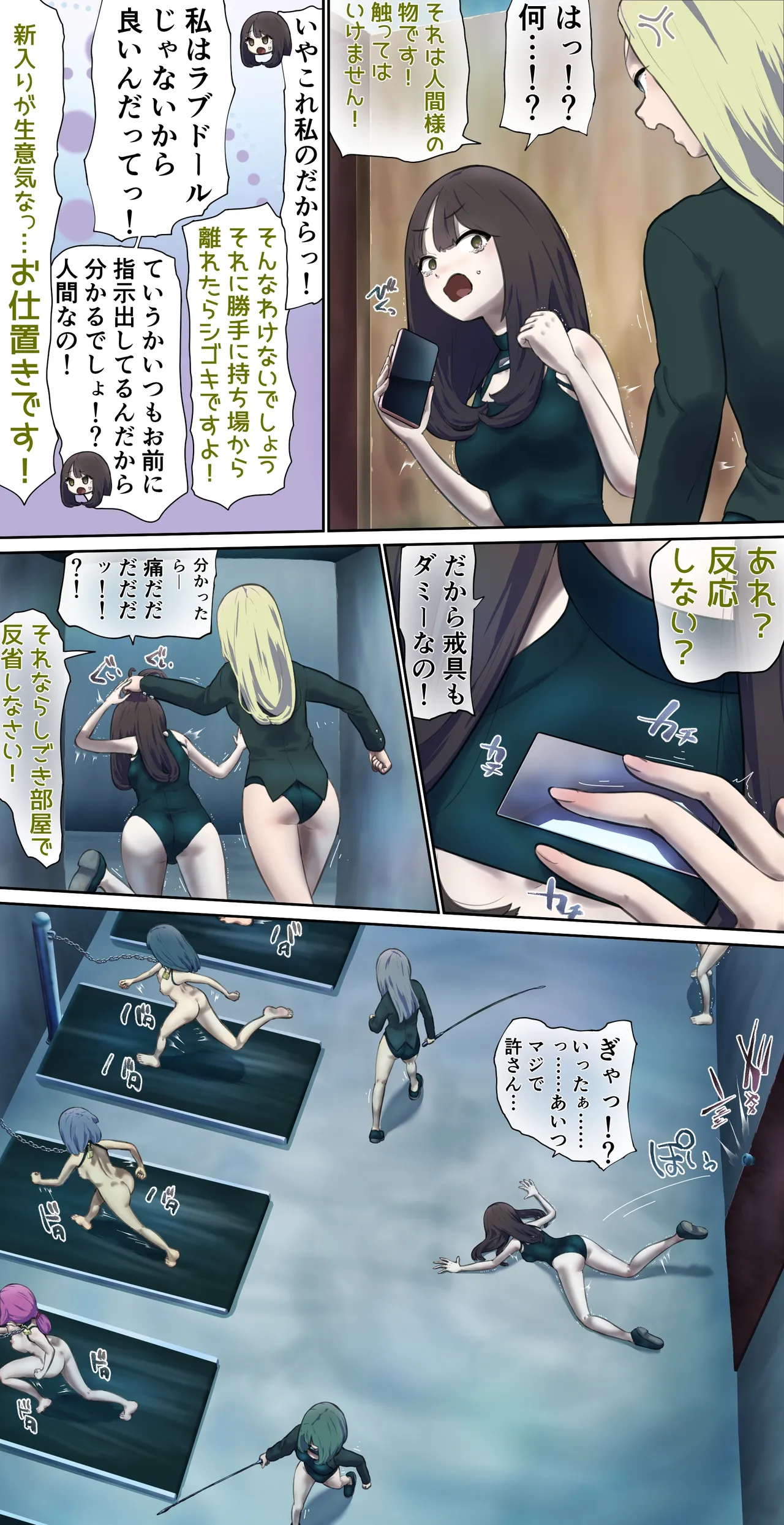 業務用ラブドールの仕事 Page.3