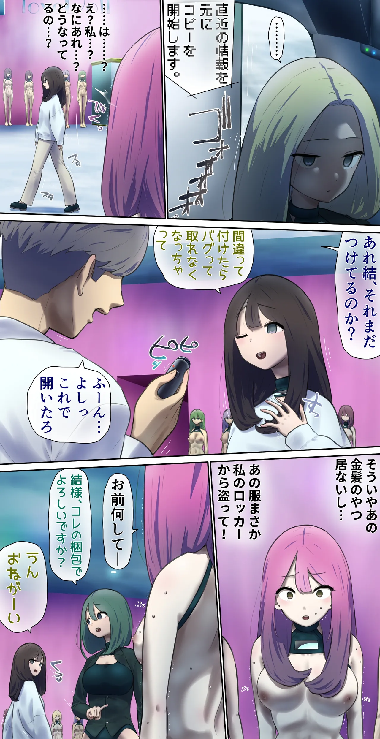 業務用ラブドールの仕事2 Page.4