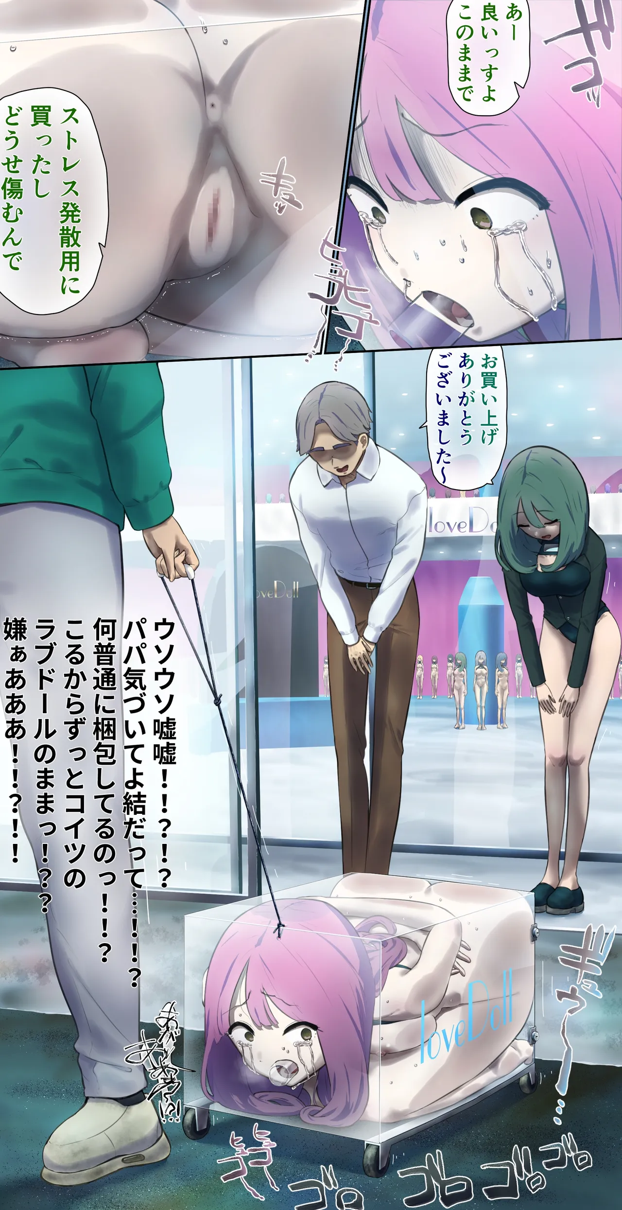 業務用ラブドールの仕事2 Page.5