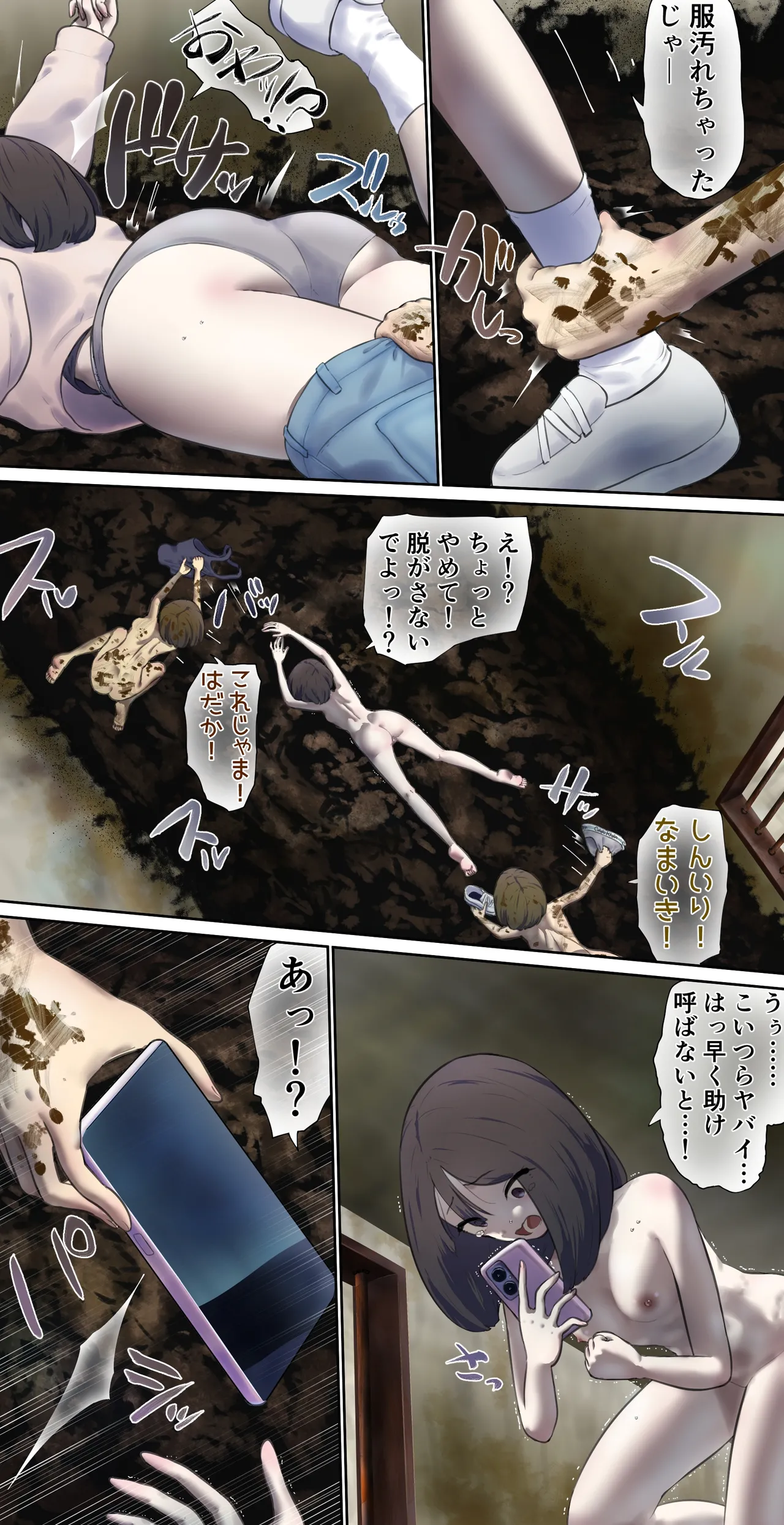 人畜舎のしたっぱ Page.3