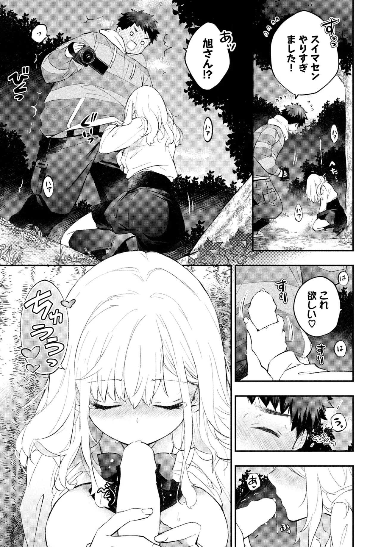 COMIC BAVEL 2025年7月号 Page.101