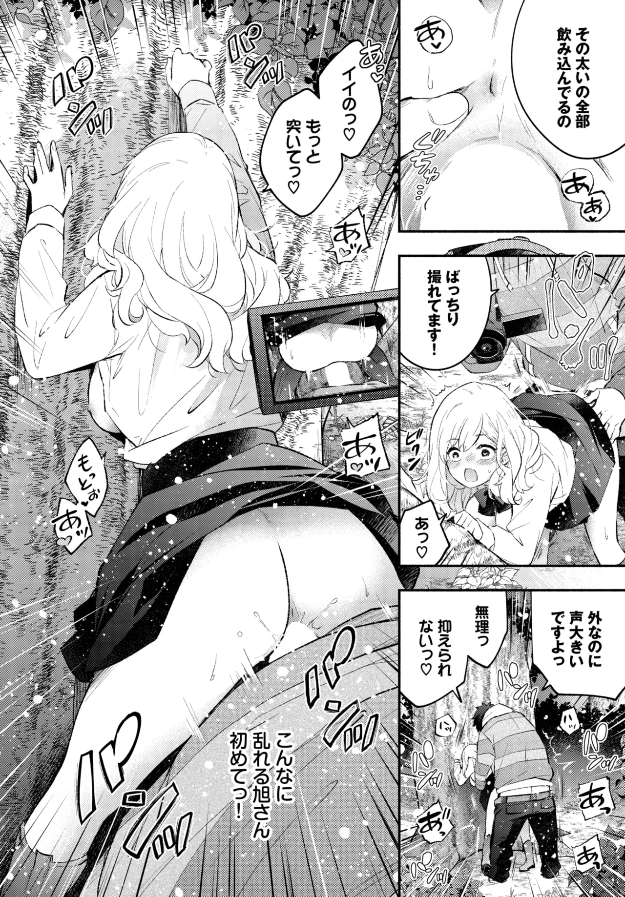 COMIC BAVEL 2025年7月号 Page.104