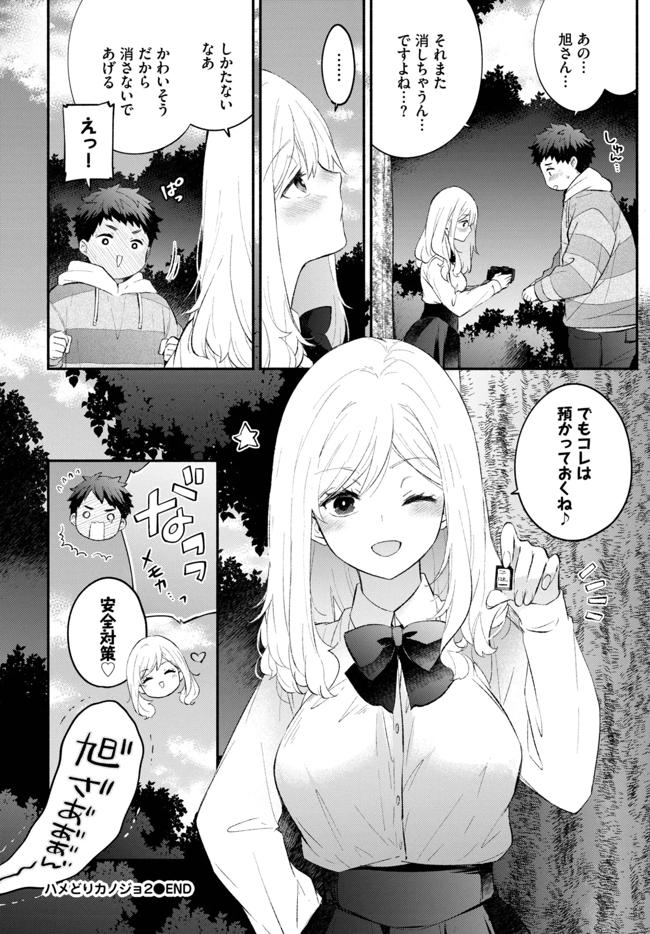 COMIC BAVEL 2025年7月号 Page.108