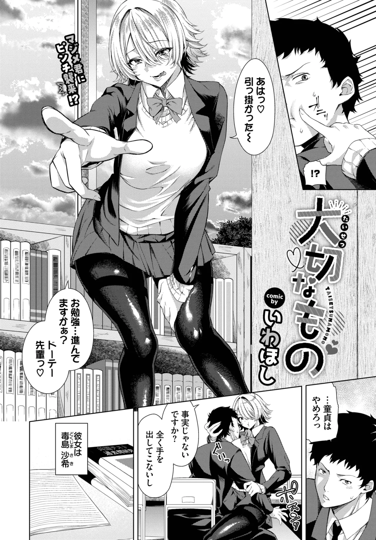 COMIC BAVEL 2025年7月号 Page.110