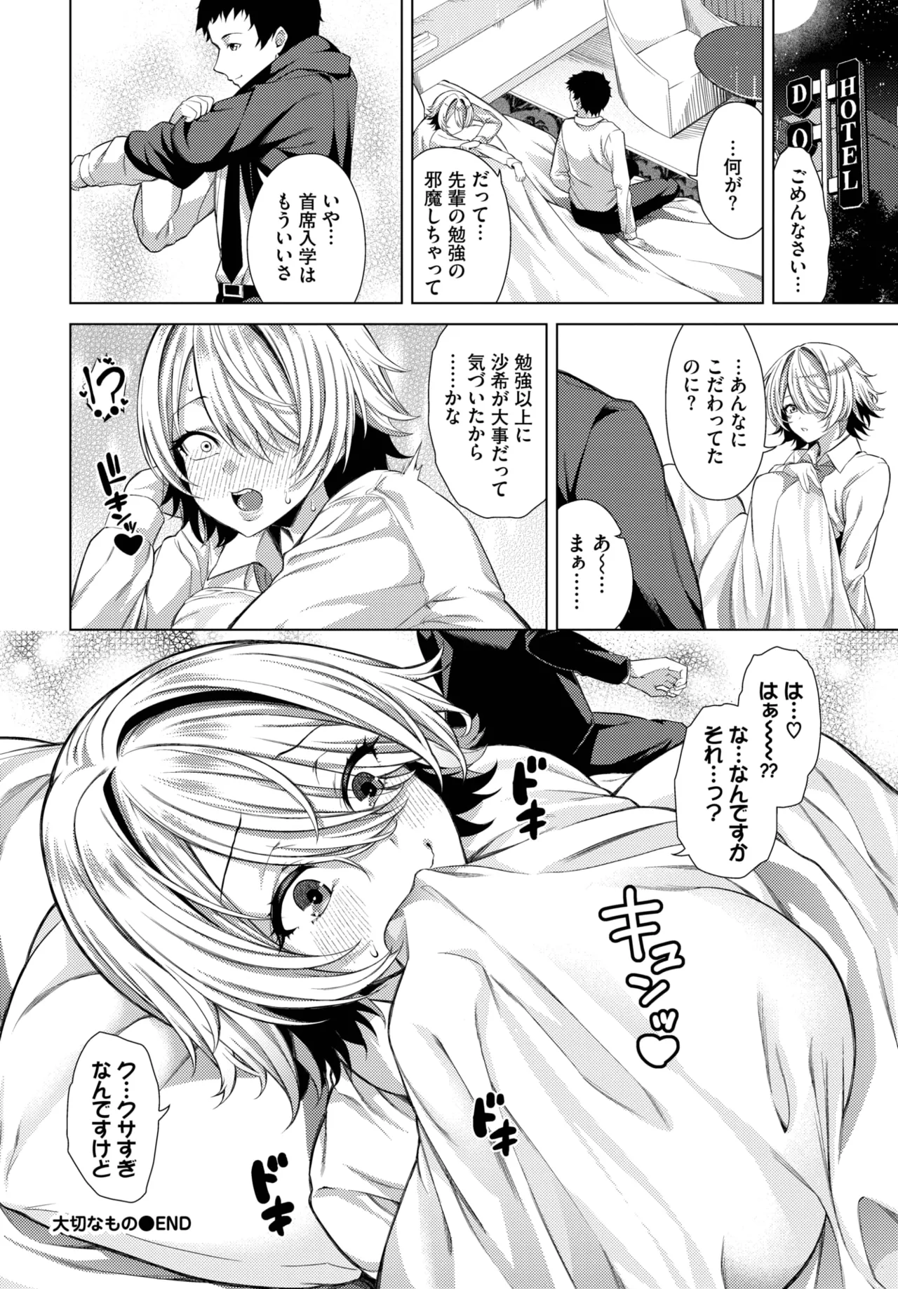 COMIC BAVEL 2025年7月号 Page.128