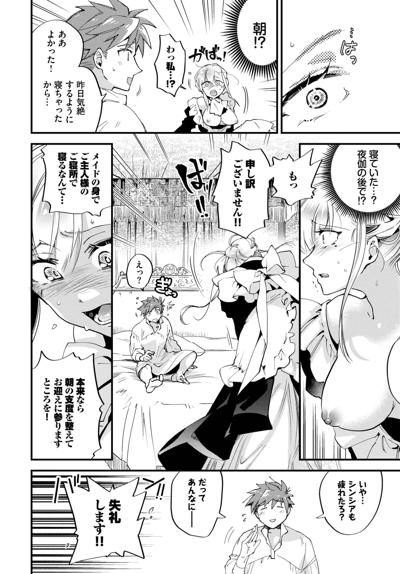 COMIC BAVEL 2025年7月号 Page.130