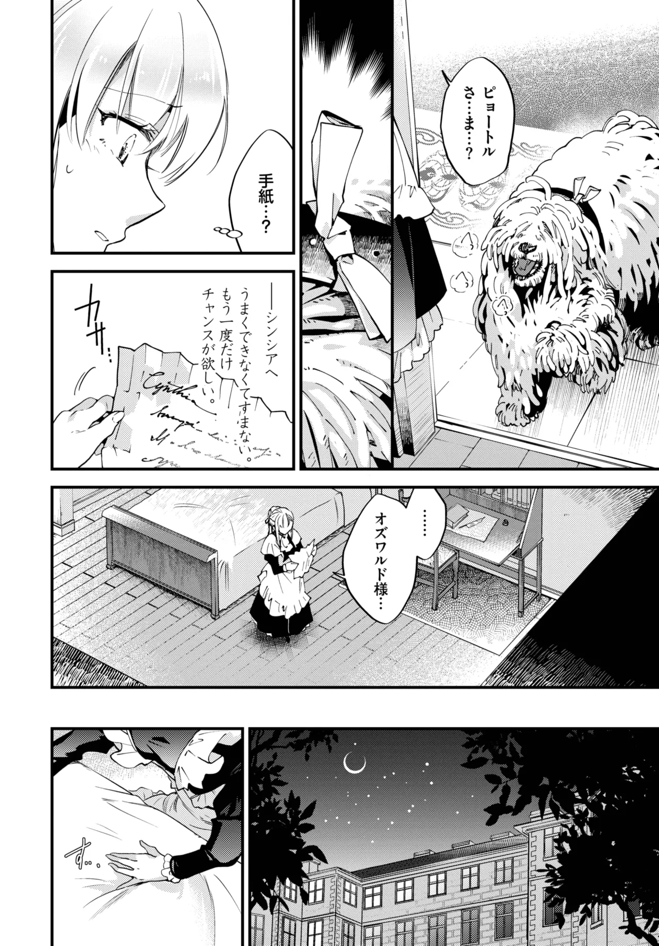 COMIC BAVEL 2025年7月号 Page.132